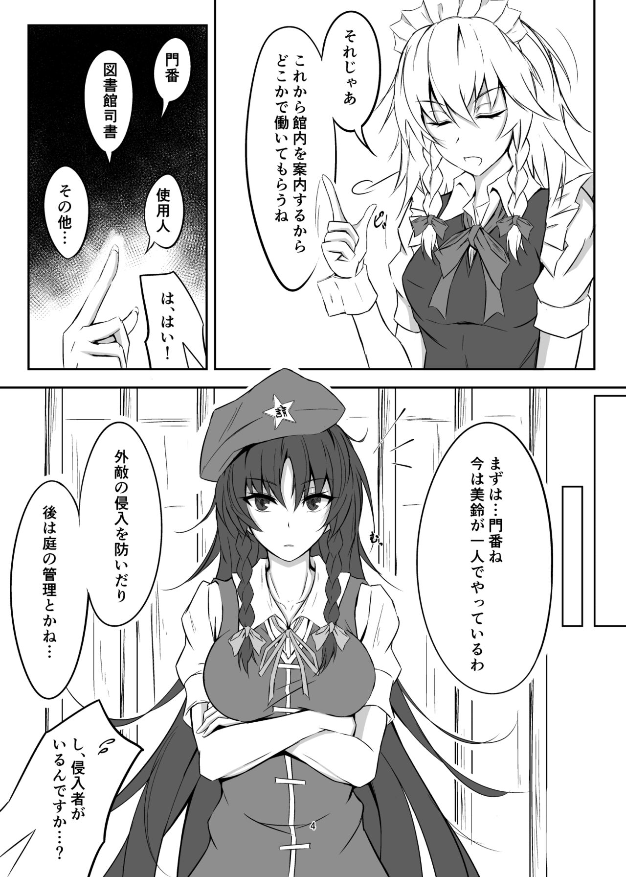 Koumakan de Daiji na Tokoro o Kerareru Hon page 4 full