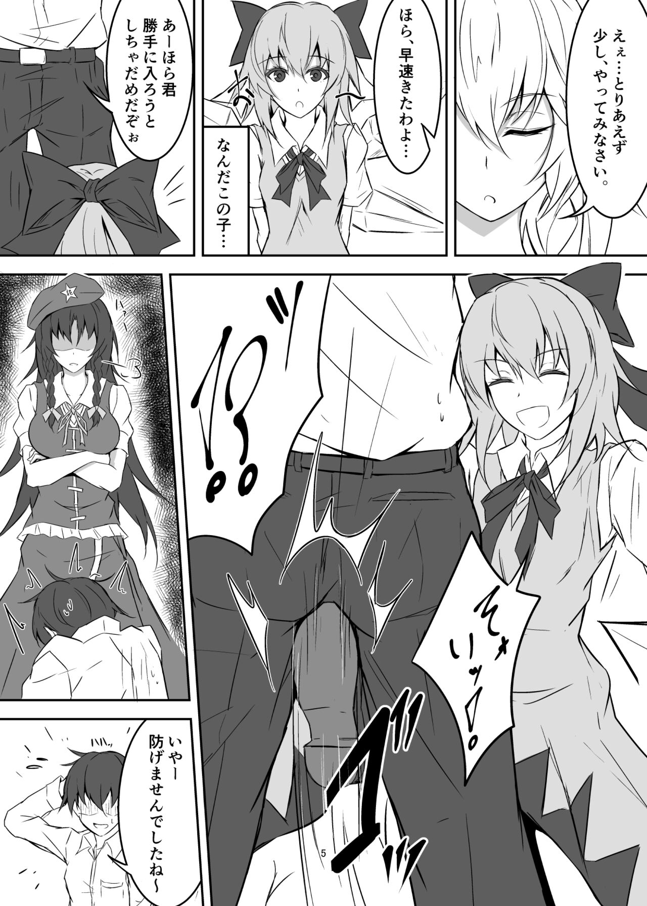 Koumakan de Daiji na Tokoro o Kerareru Hon page 5 full