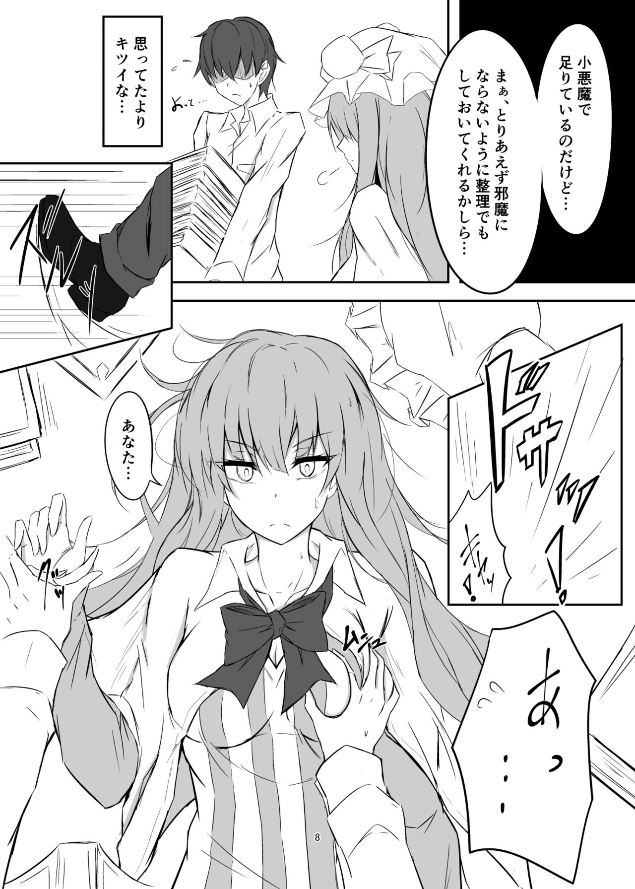 Koumakan de Daiji na Tokoro o Kerareru Hon page 8 full