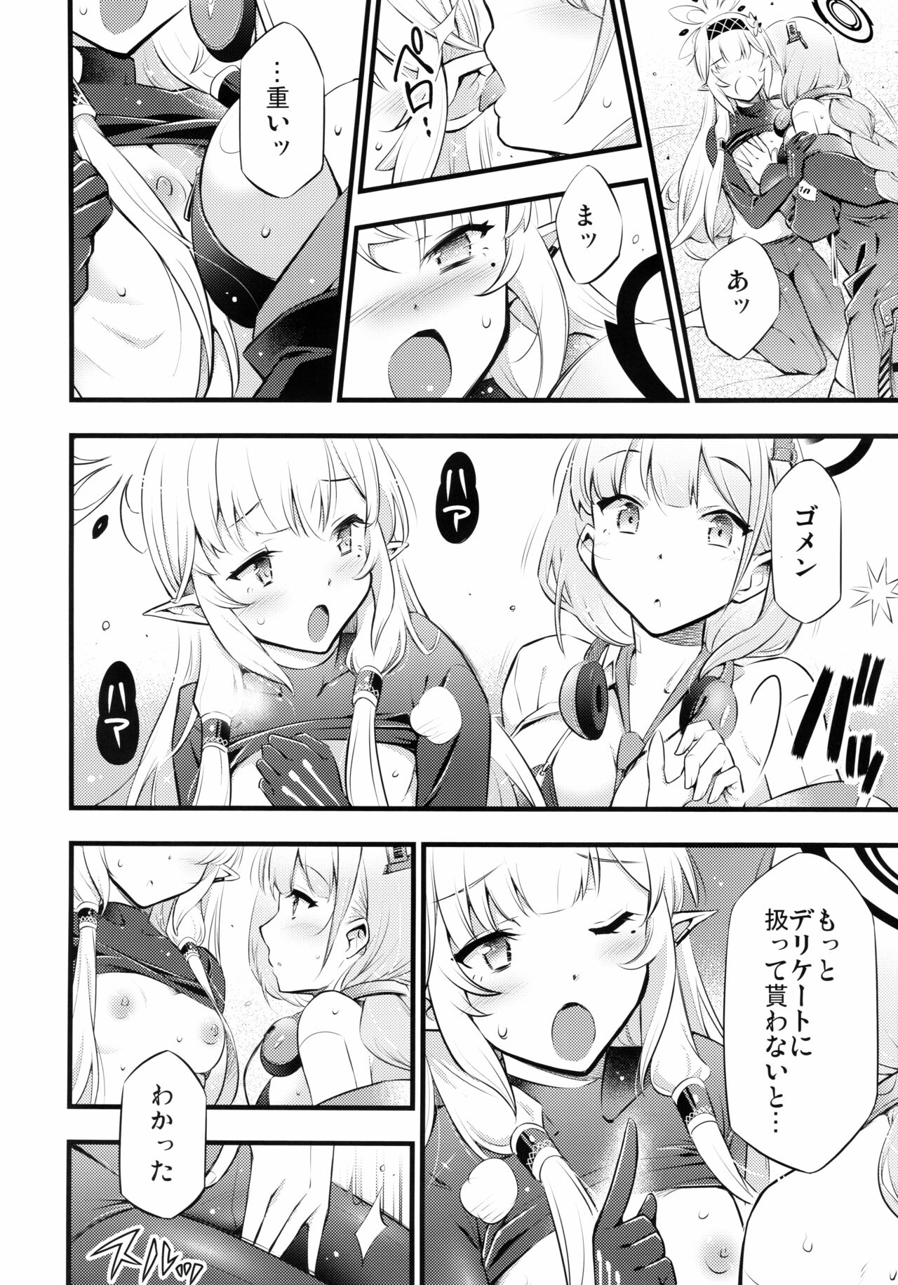 Utagau Koto Nakare page 11 full