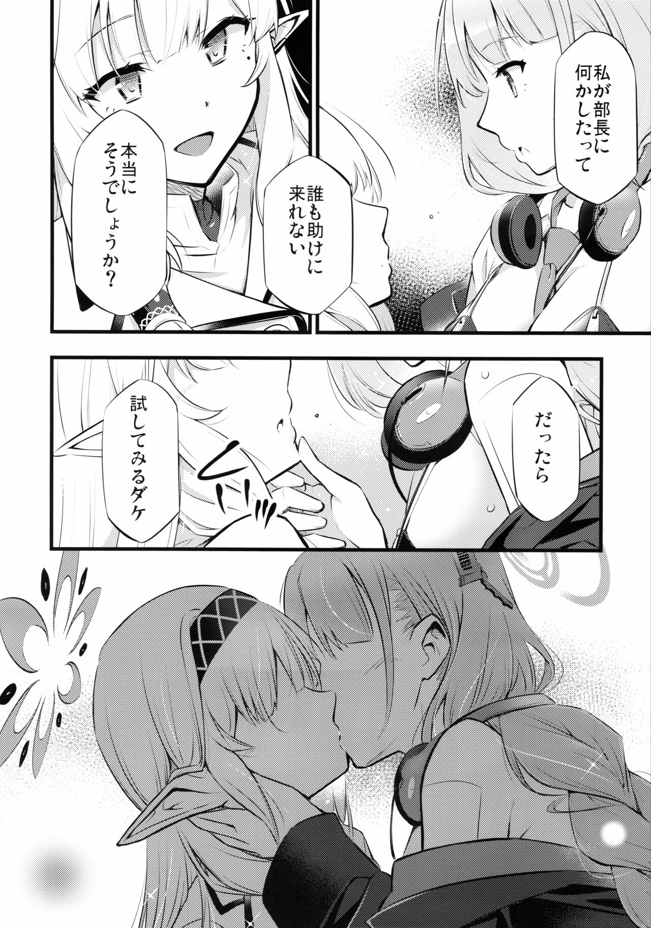 Utagau Koto Nakare page 7 full