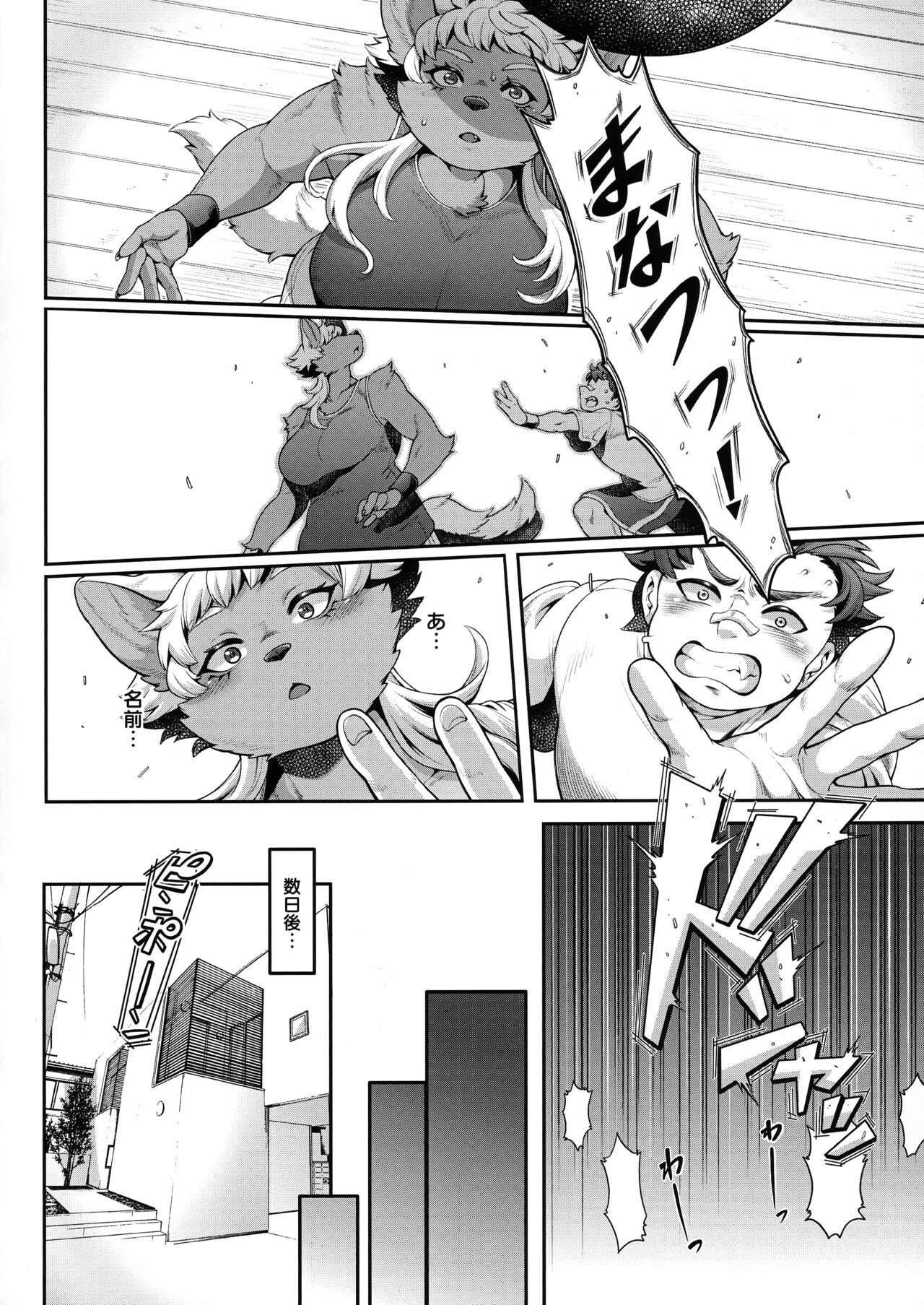 Minatsu-chan wa Sunao ni naritai page 12 full