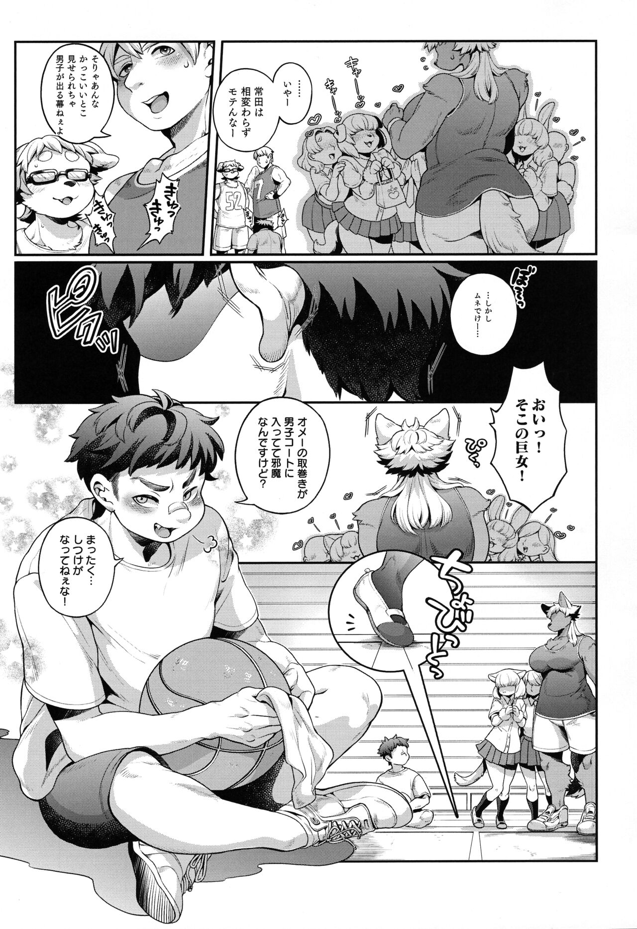 Minatsu-chan wa Sunao ni naritai page 5 full