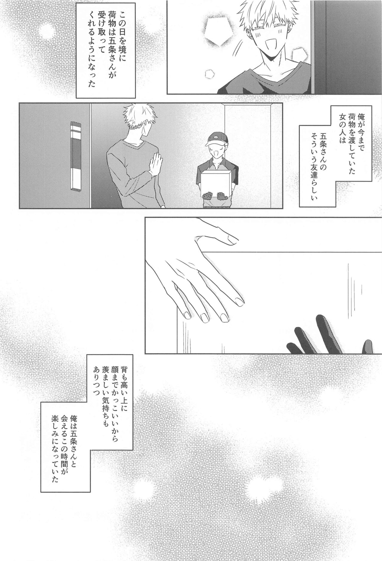 Doushite Kounatta?! page 11 full