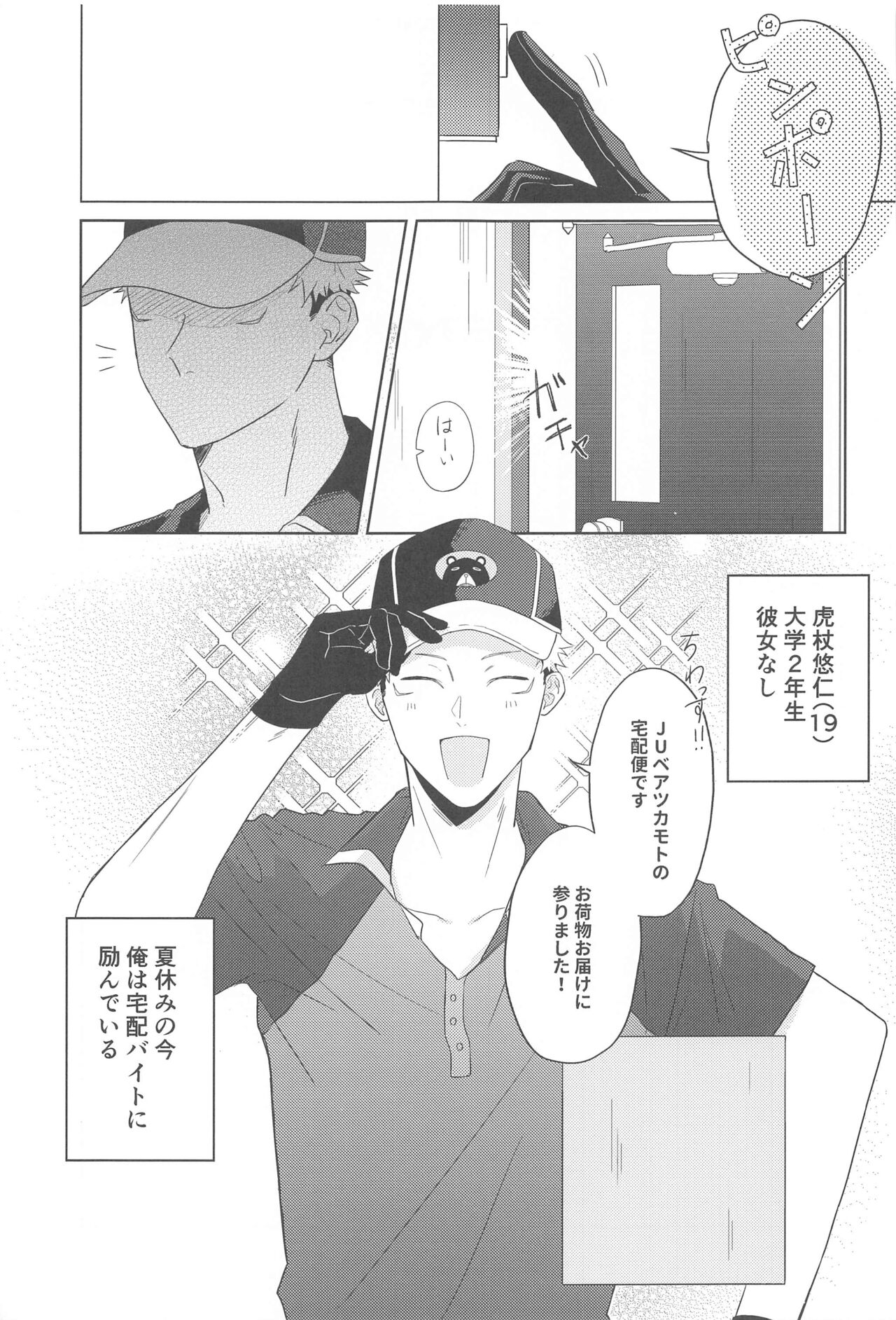 Doushite Kounatta?! page 2 full