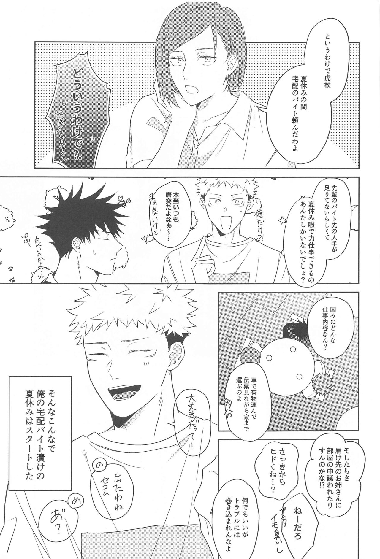 Doushite Kounatta?! page 4 full