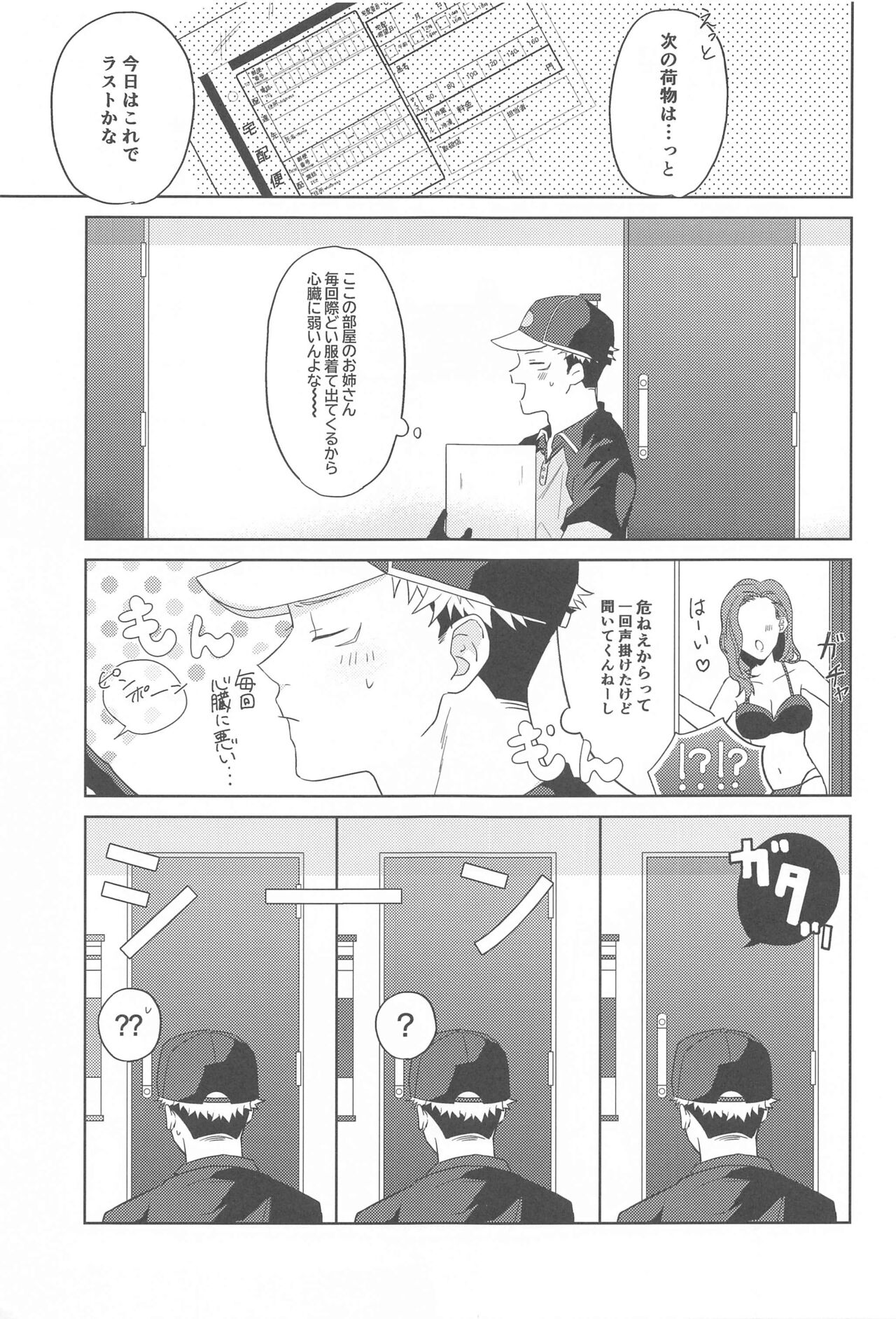 Doushite Kounatta?! page 6 full