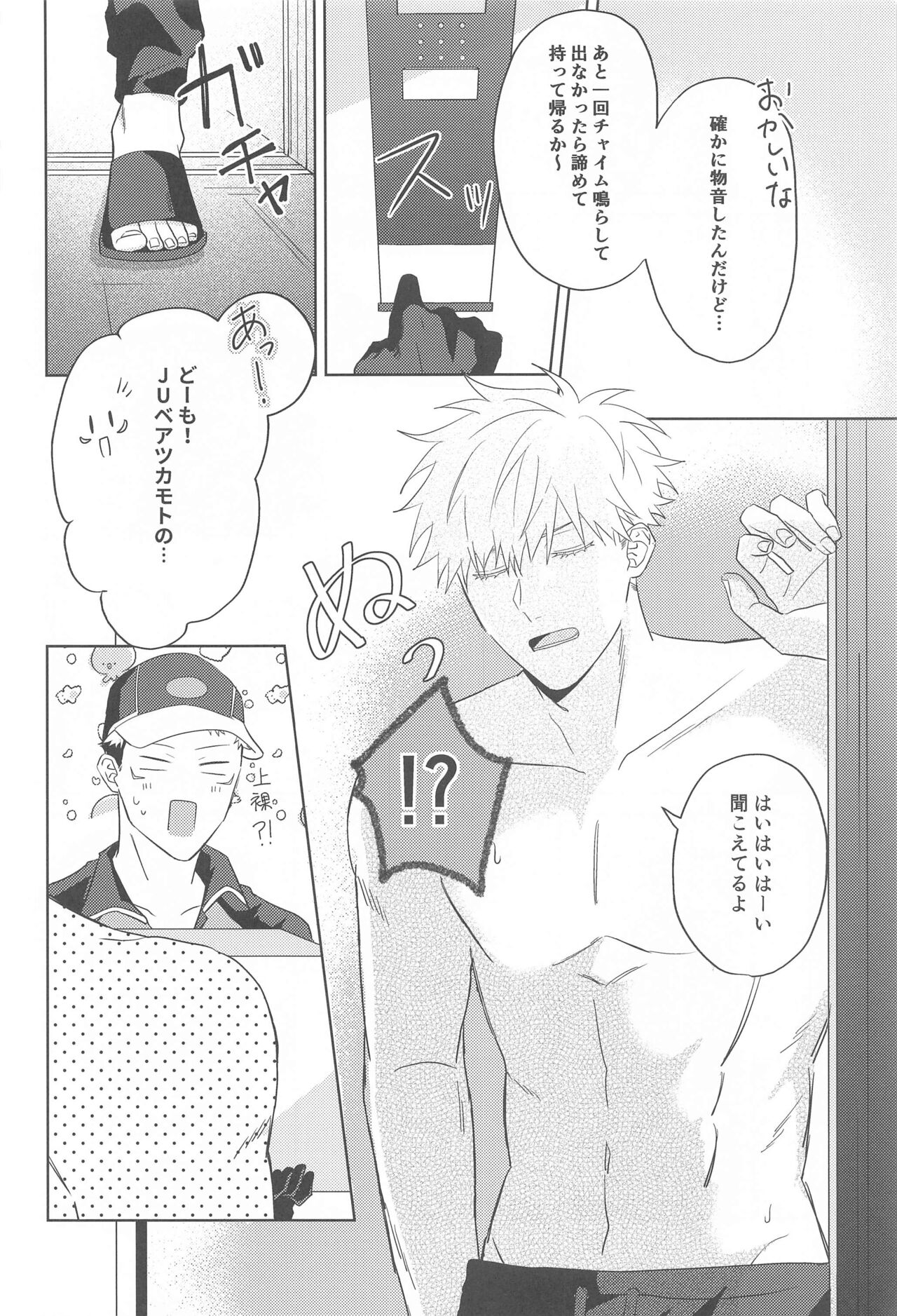 Doushite Kounatta?! page 7 full