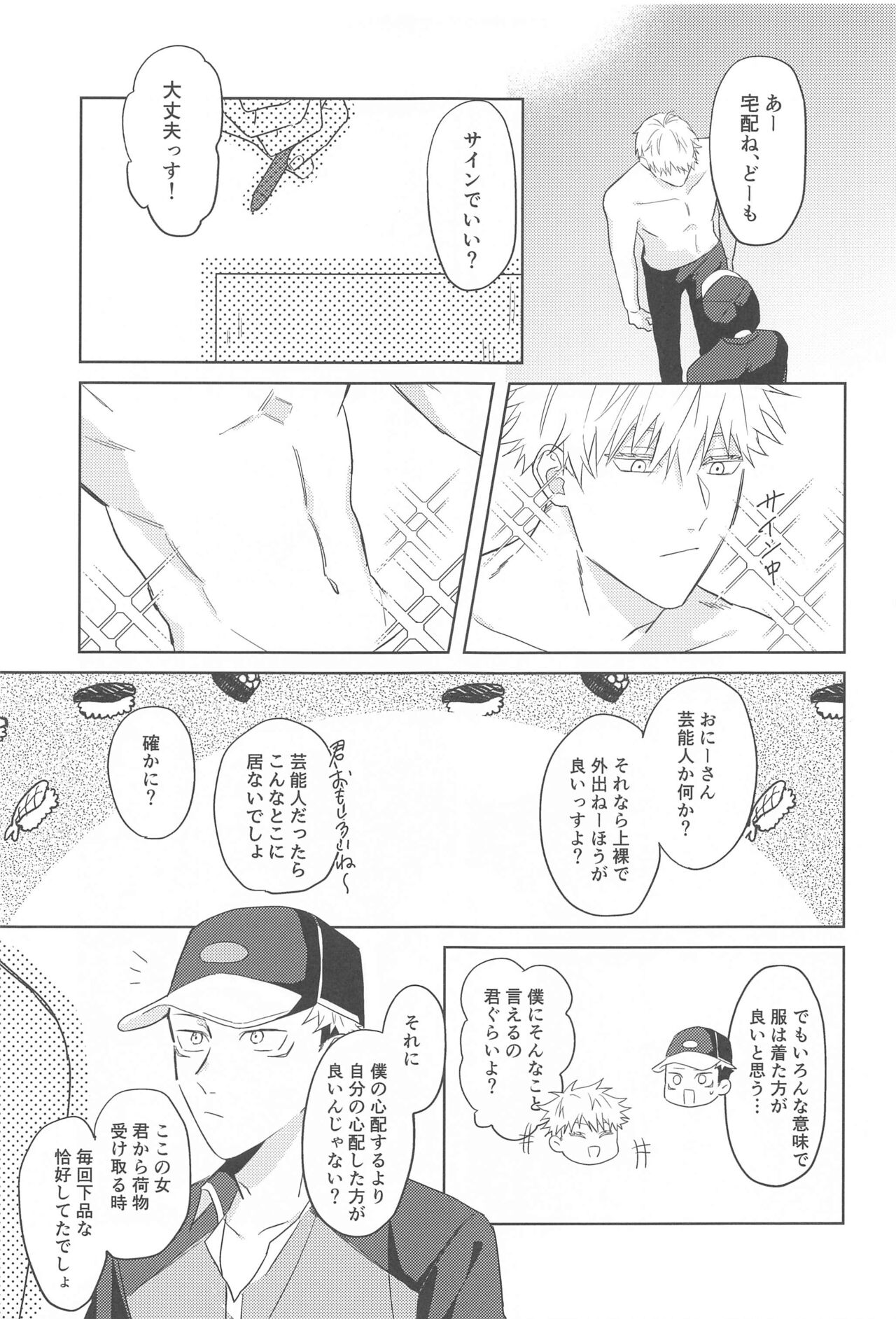 Doushite Kounatta?! page 8 full