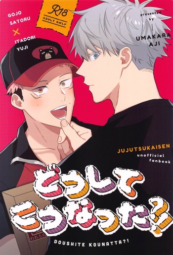 (Houkago Utopia DR2022) [Umakara Aji (Sei)] Doushite Kounatta?! (Jujutsu Kaisen) cover