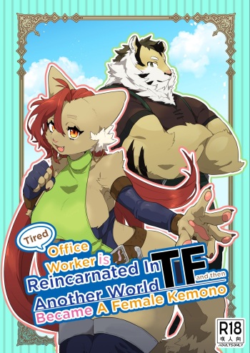 [Okett (Teko)] Tired Office Worker is Reincarnated In Another World TF and then Became A Female Kemono [Digital] cover