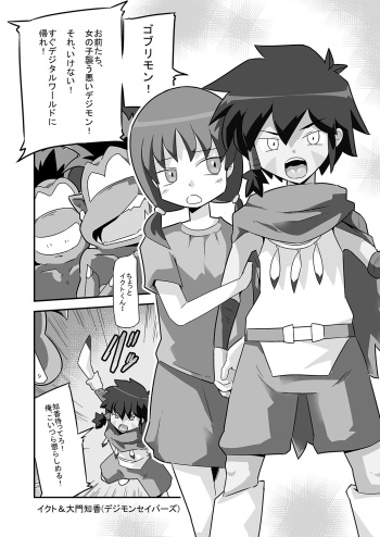 [Buster] Goburi nanka ni zettai makenai Ikuto & Daimon Chika (Digimon Data Squad) cover