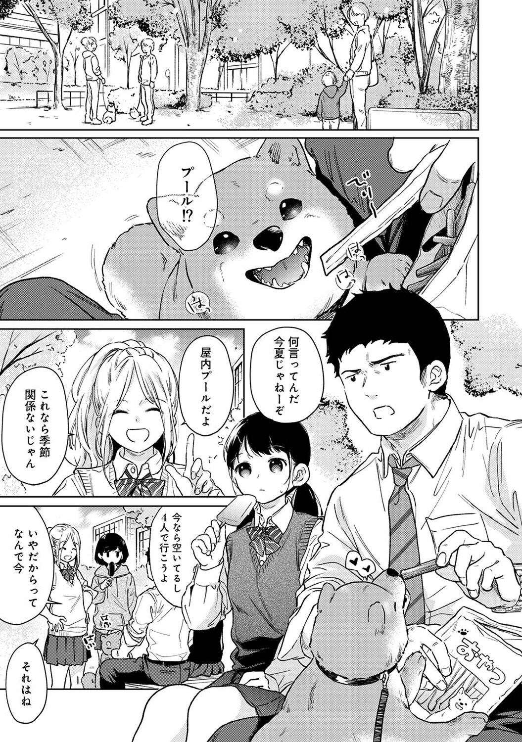 COMIC Ananga Ranga Vol. 101 page 9 full
