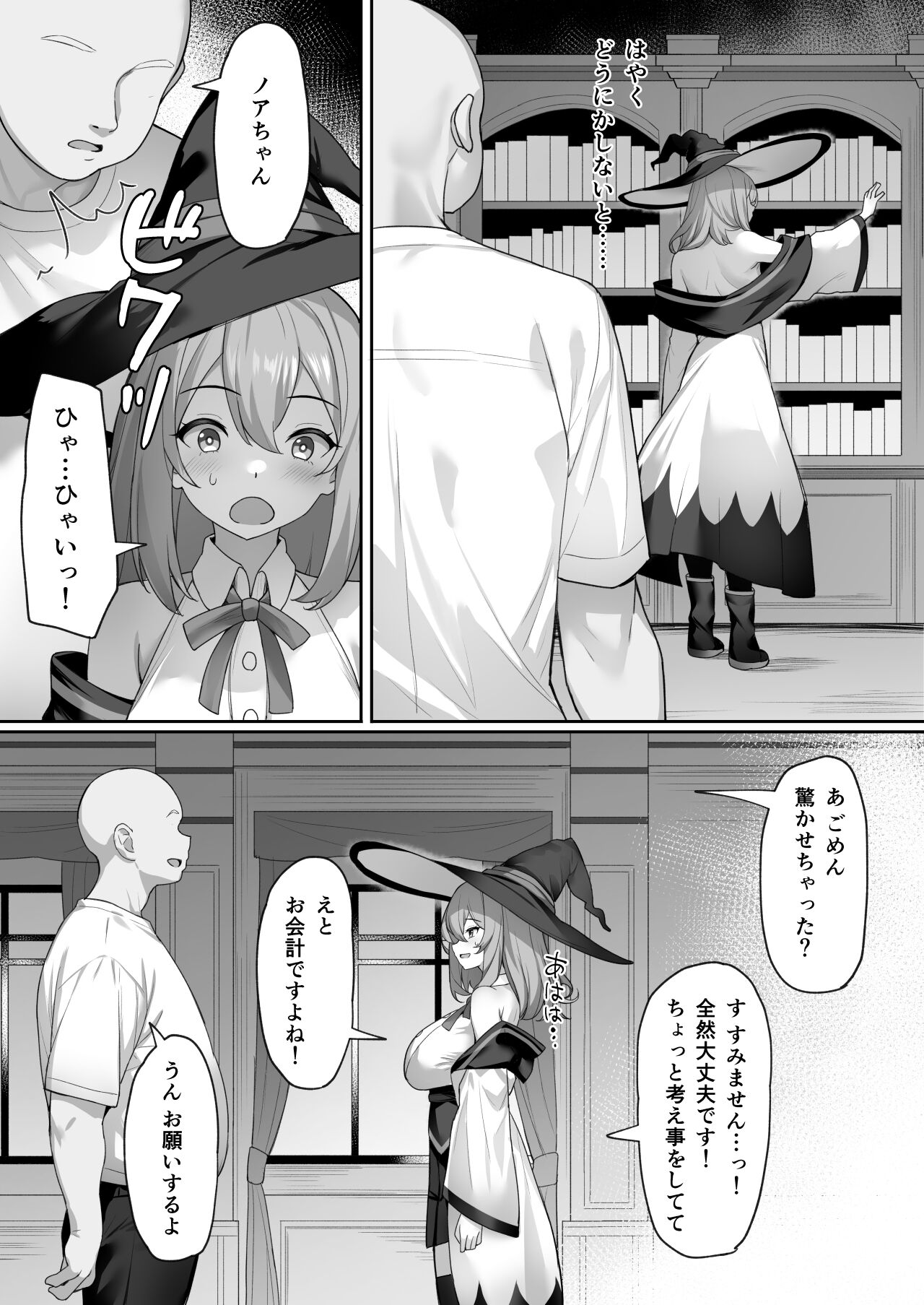 Majo no  Fuun na  Hi page 6 full