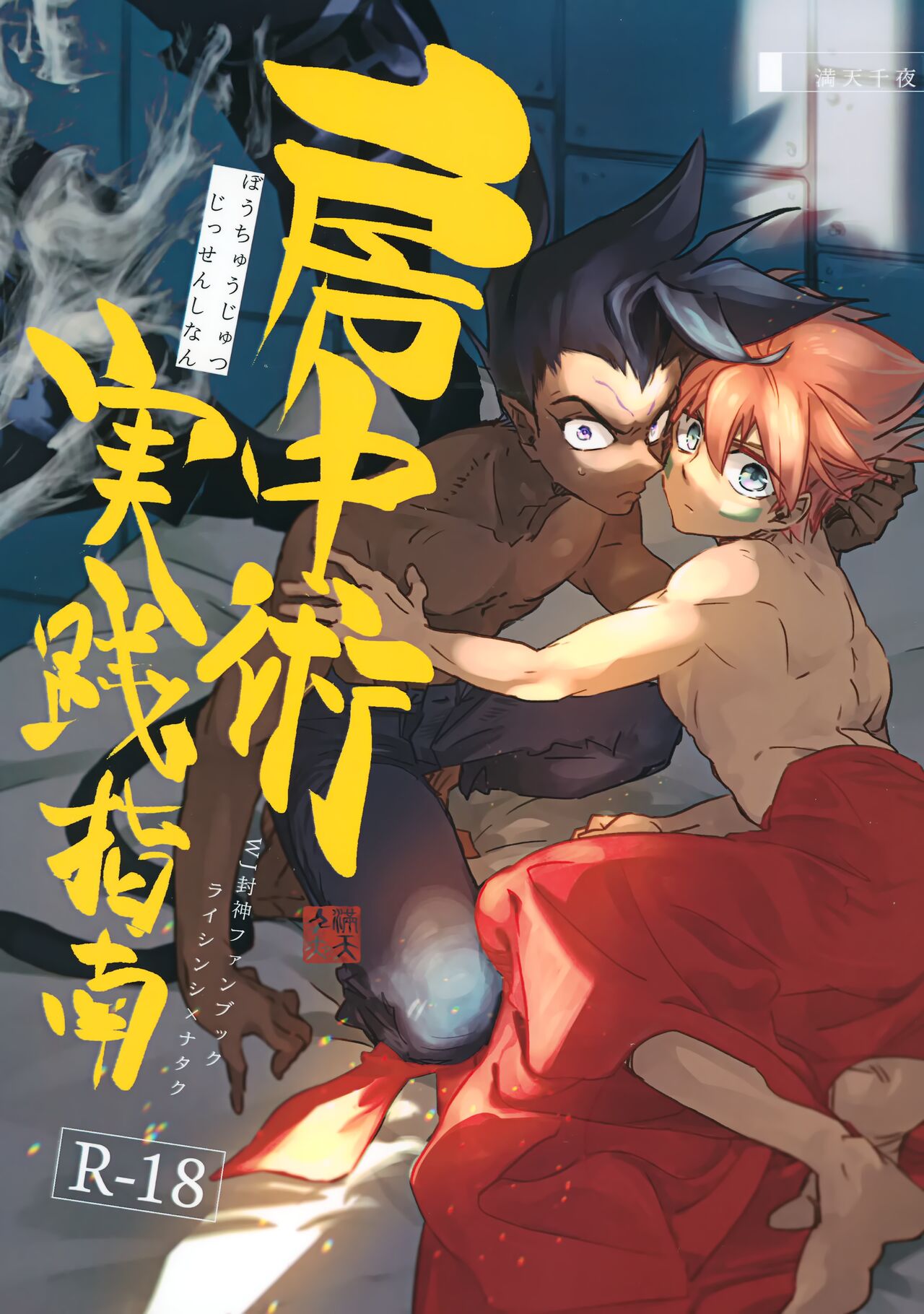 Bouchuujyutsu Jissen Shinan page 1 full