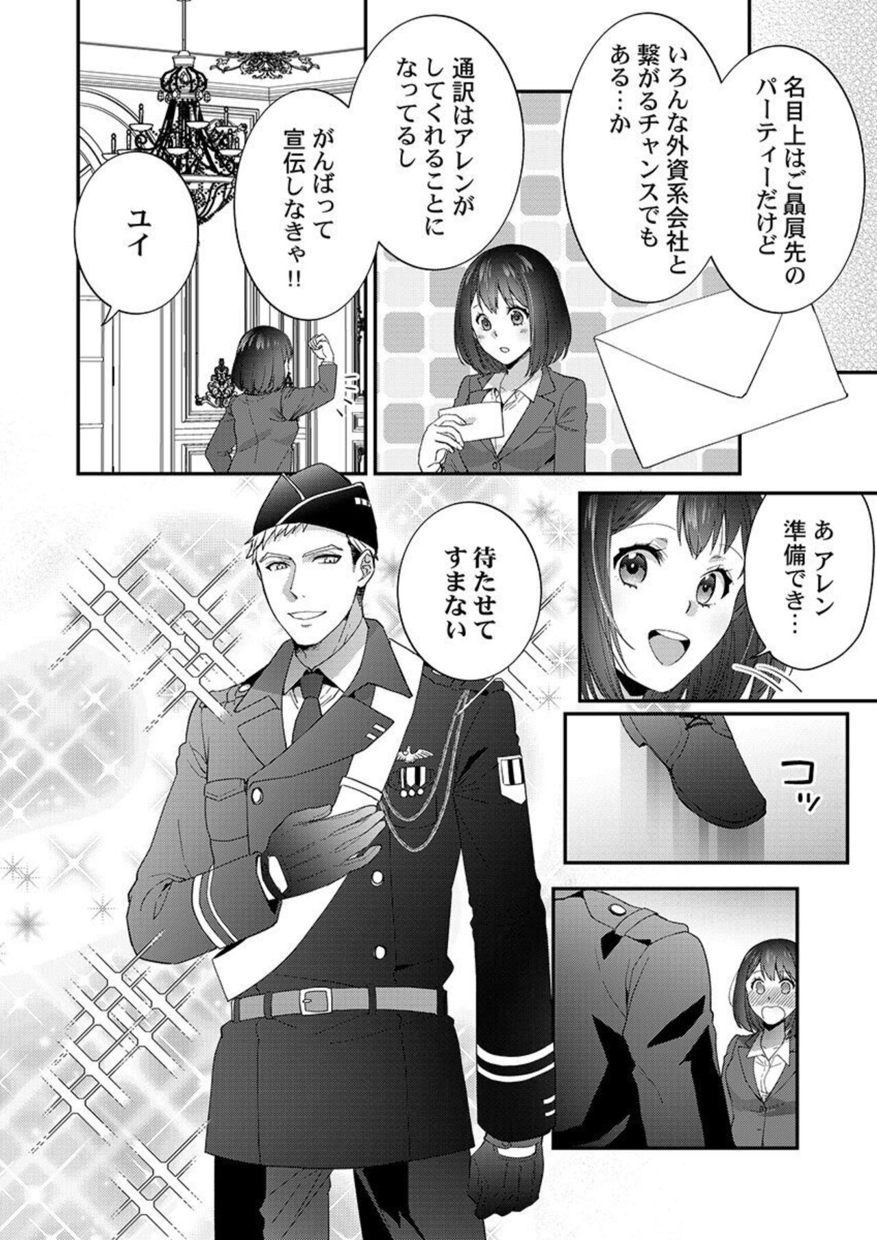 Allen Shousa wa, Ikatsui Karada de Amaku Daku. 1 page 10 full