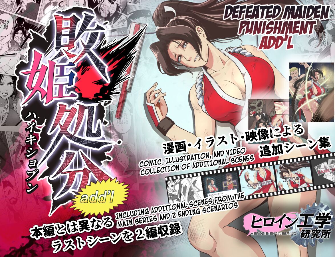 Haiki Shobun Shiranui Mai No.2 add'l Route B page 1 full