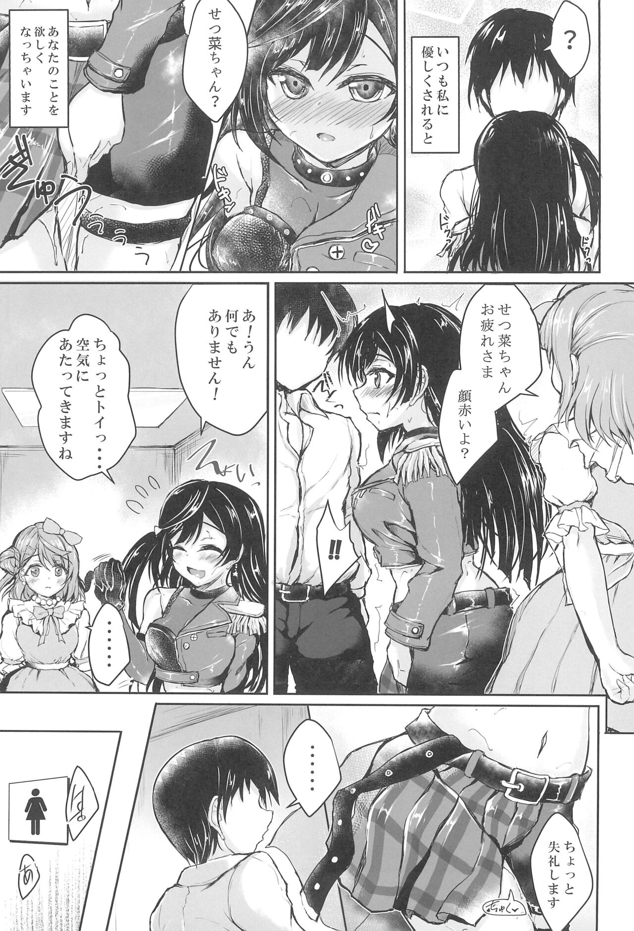 Daisuki na Anata ni DIVE! page 5 full