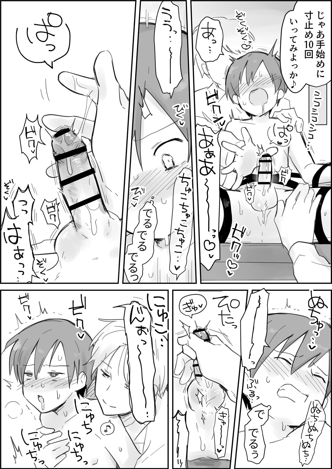 Namaiki shota kyousei renzoku shibo seiji goku Ijime page 12 full