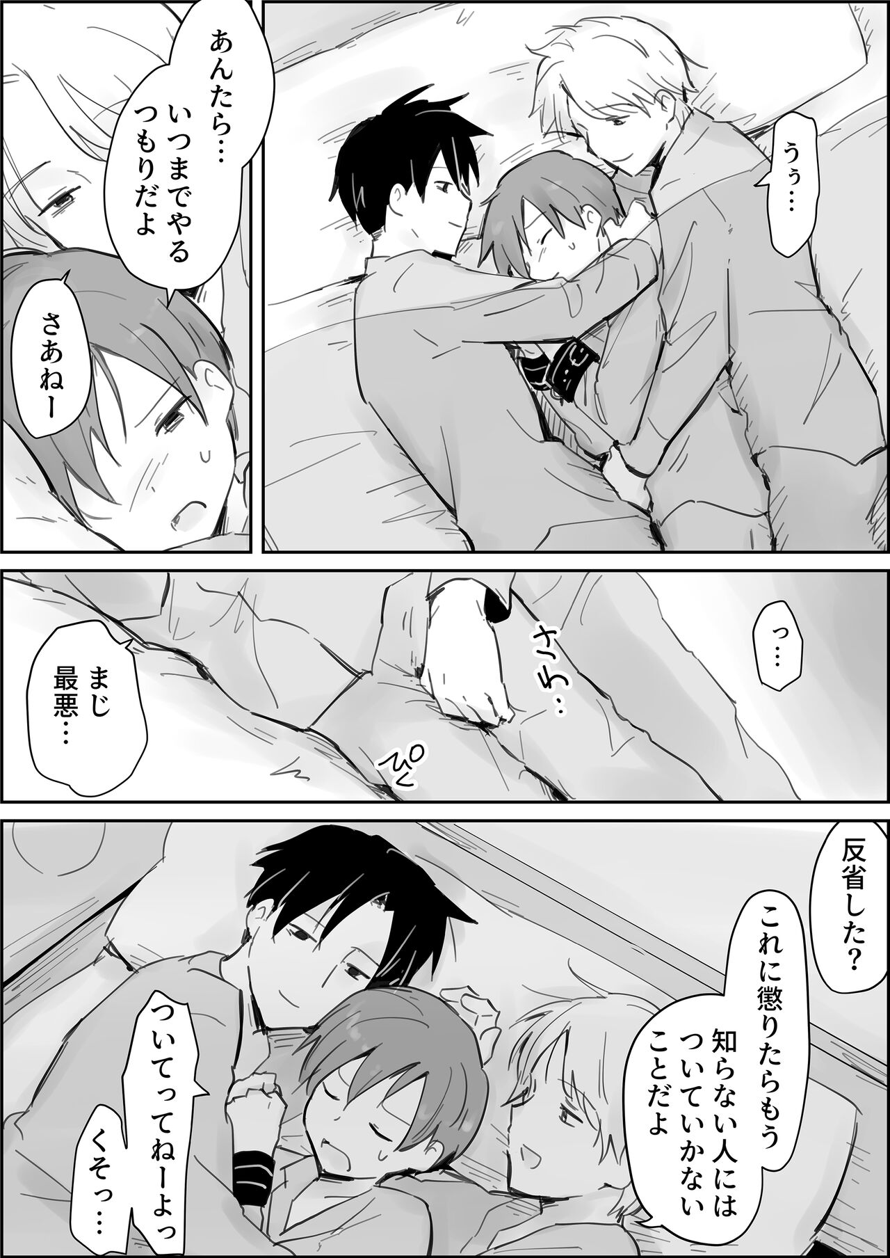 Namaiki shota kyousei renzoku shibo seiji goku Ijime page 4 full