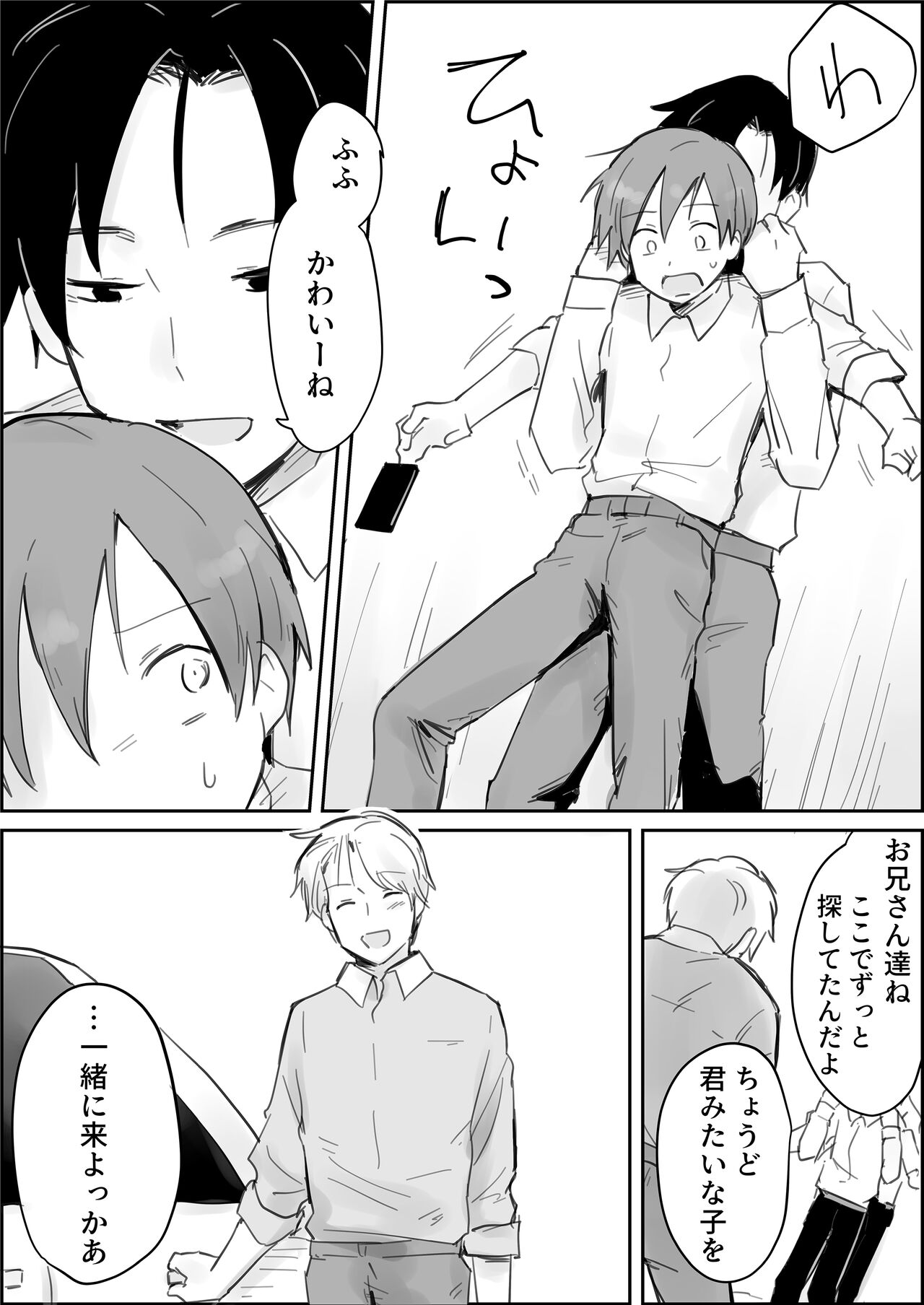 Namaiki shota kyousei renzoku shibo seiji goku Ijime page 8 full