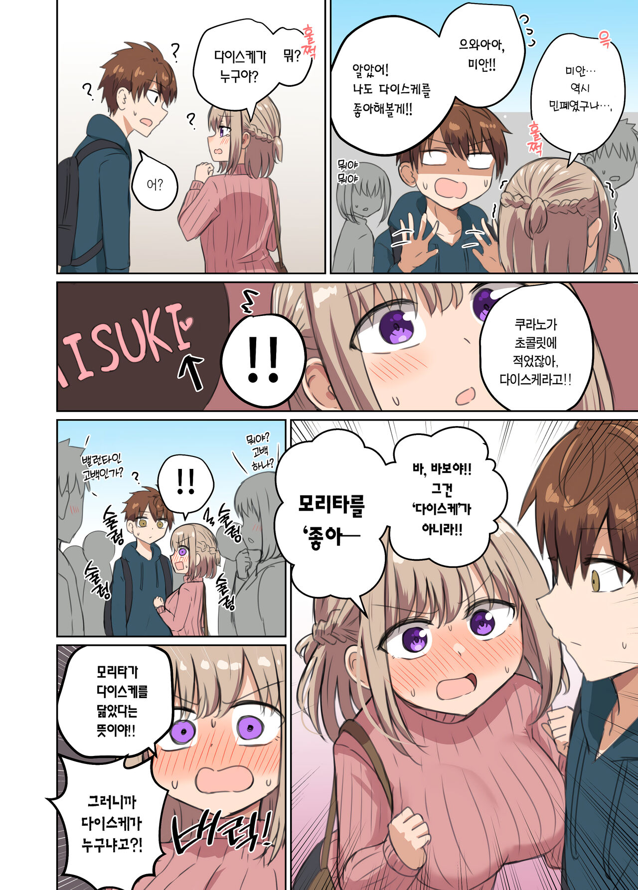 Kyorikan Chikasugite Kuttsuichatta | 거리감이 너무 가까워서 달라붙었다 page 11 full