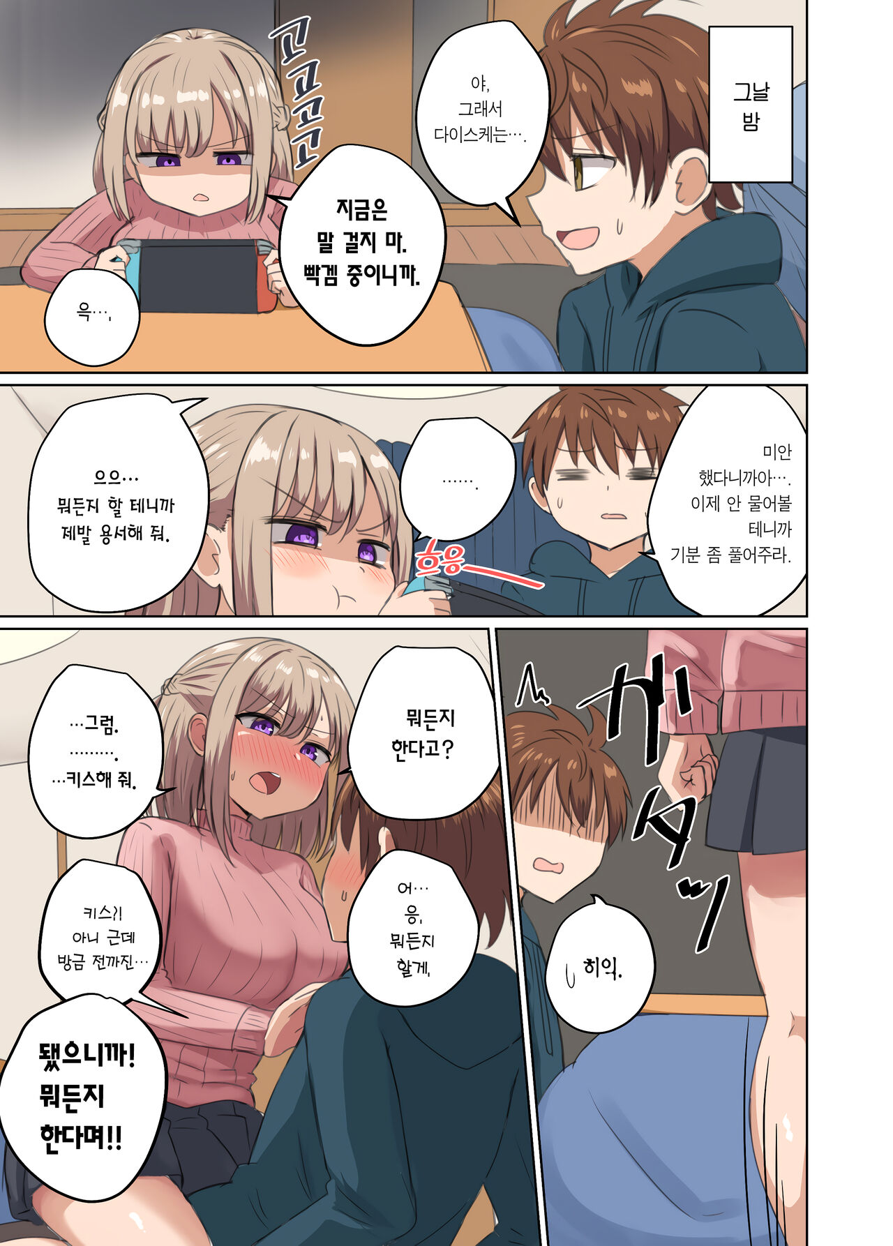 Kyorikan Chikasugite Kuttsuichatta | 거리감이 너무 가까워서 달라붙었다 page 12 full
