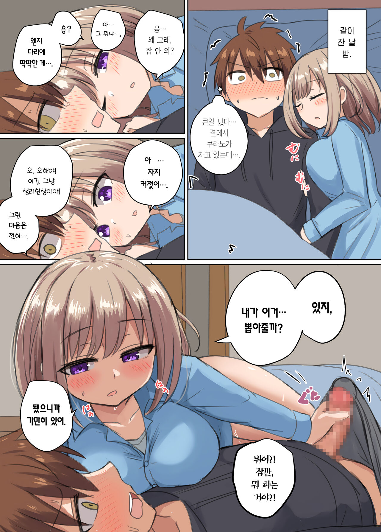 Kyorikan Chikasugite Kuttsuichatta | 거리감이 너무 가까워서 달라붙었다 page 6 full