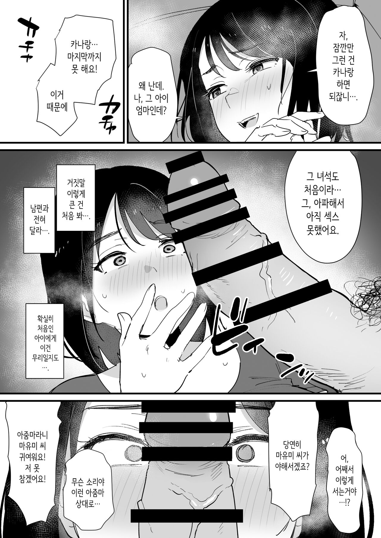 Kanomama ni Ana | 여친 엄마의 구멍 page 11 full