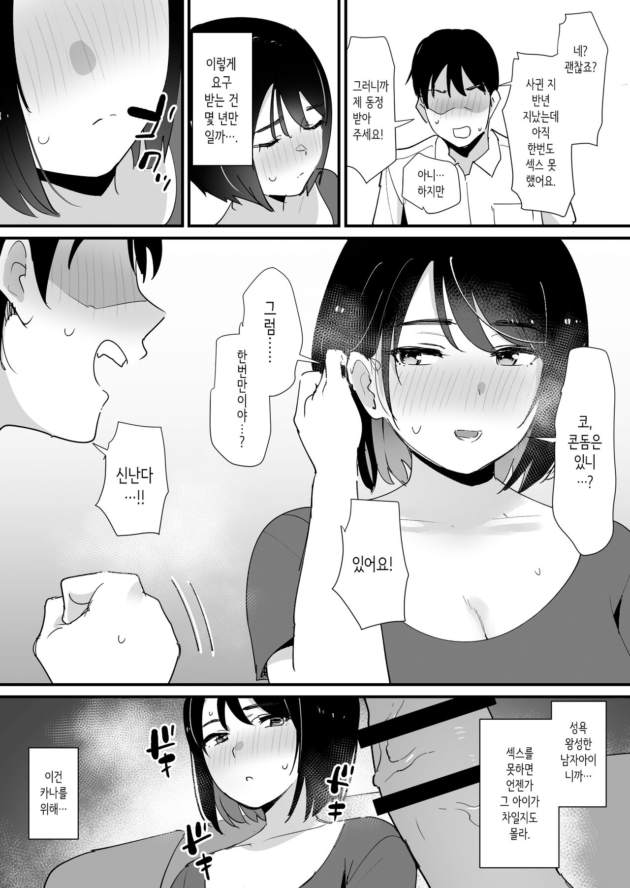 Kanomama ni Ana | 여친 엄마의 구멍 page 12 full