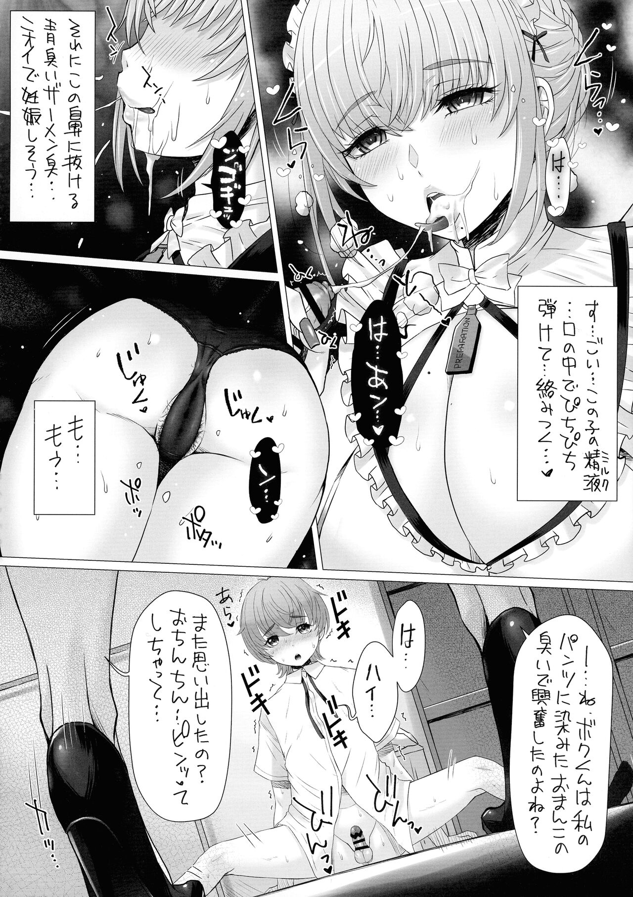 Nakayoshi-en Senzoku Jimuteki Maid-san ga, Boku-chan no Milk Mama ni Naru made~ page 12 full
