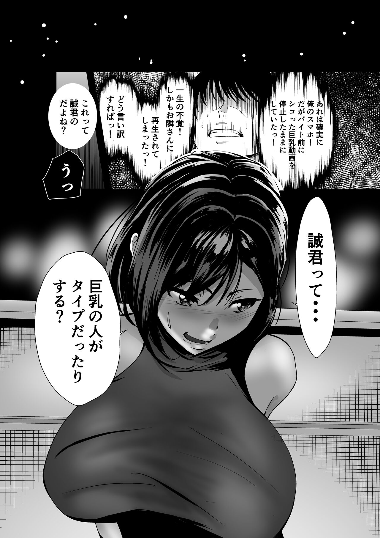 お隣さん、自分のデカ乳が武器になると気付いてしまうw〜中出し濃厚セックス〜 page 3 full