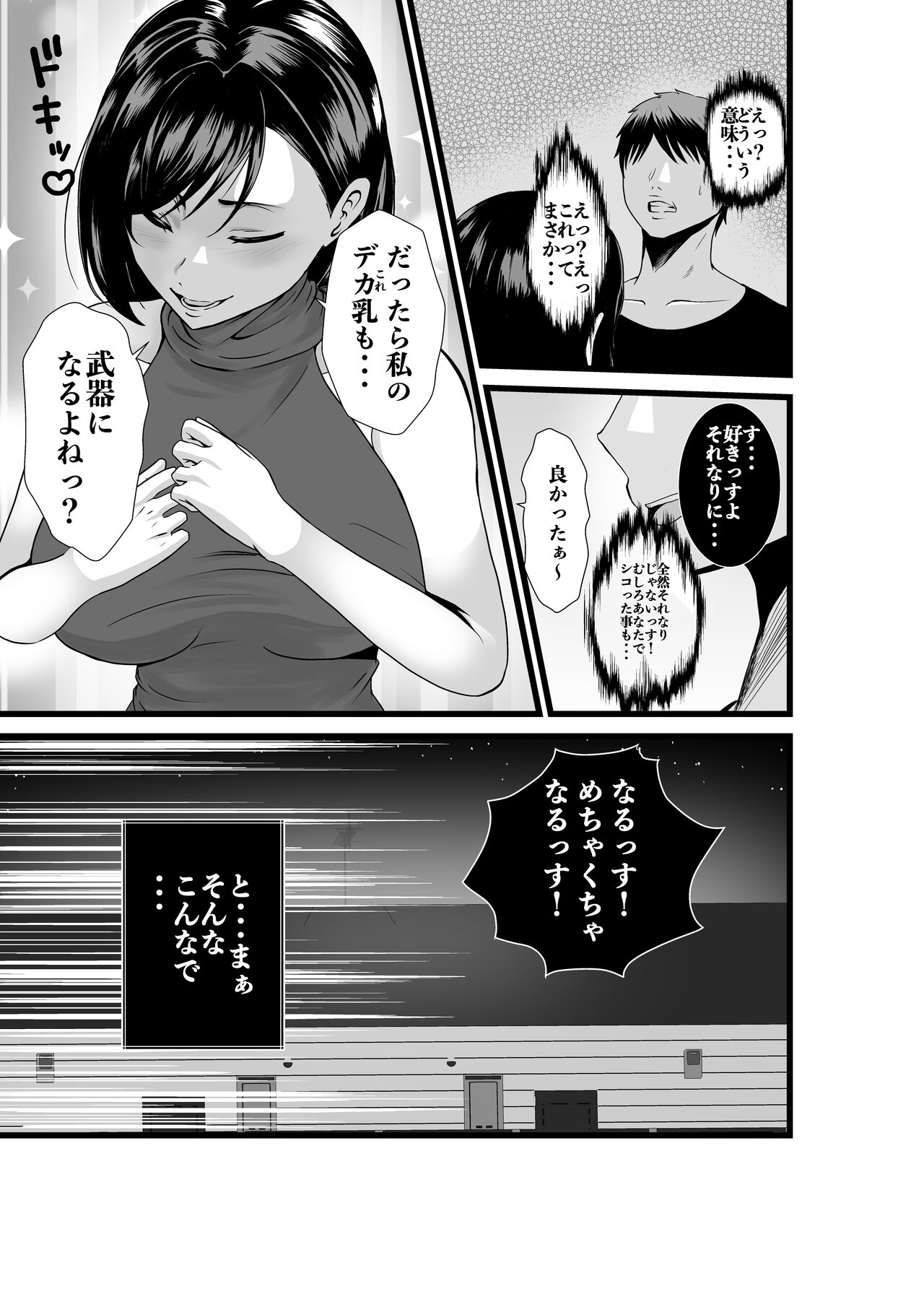 お隣さん、自分のデカ乳が武器になると気付いてしまうw〜中出し濃厚セックス〜 page 4 full
