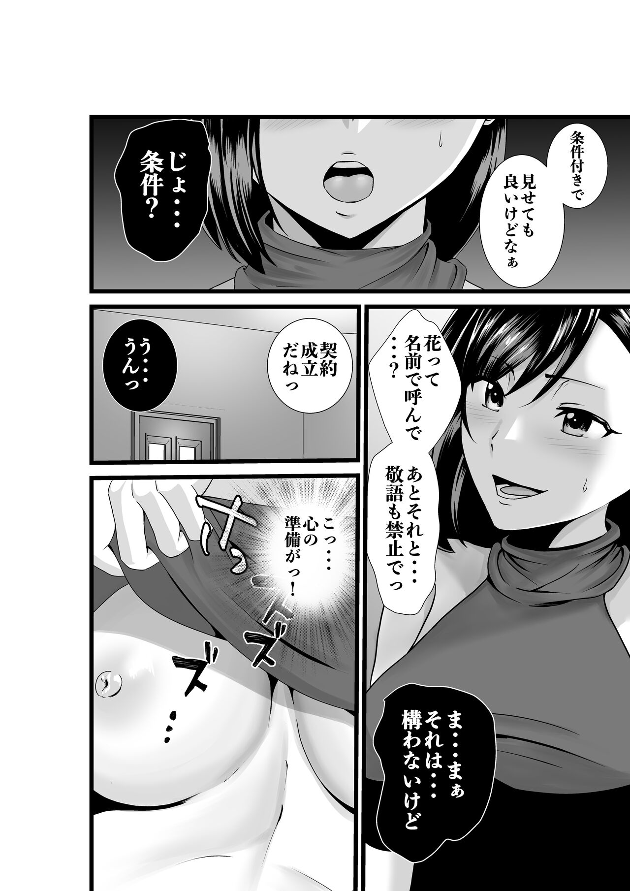 お隣さん、自分のデカ乳が武器になると気付いてしまうw〜中出し濃厚セックス〜 page 7 full