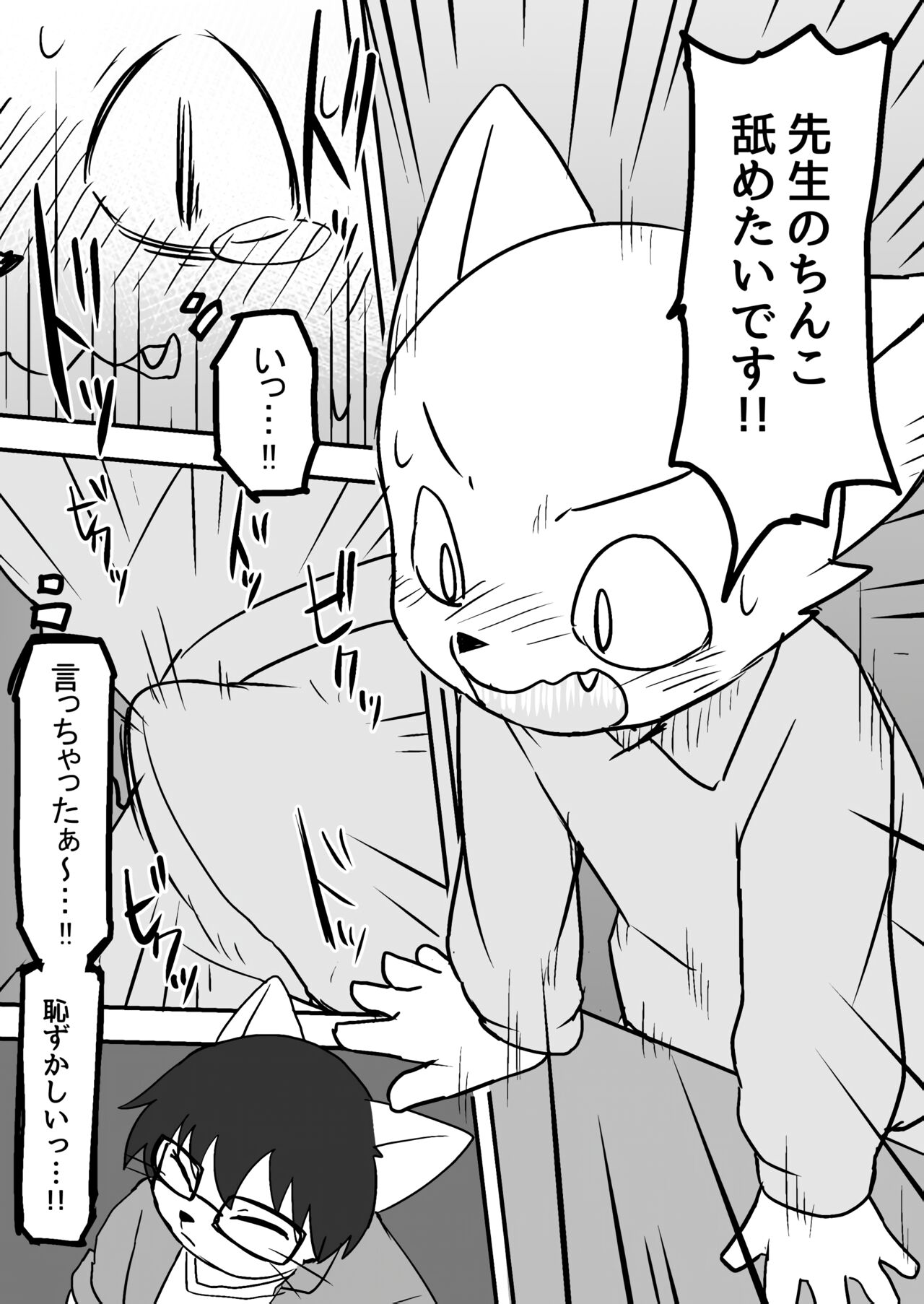 Manmosu Marimo - Sensei Story #1 page 11 full