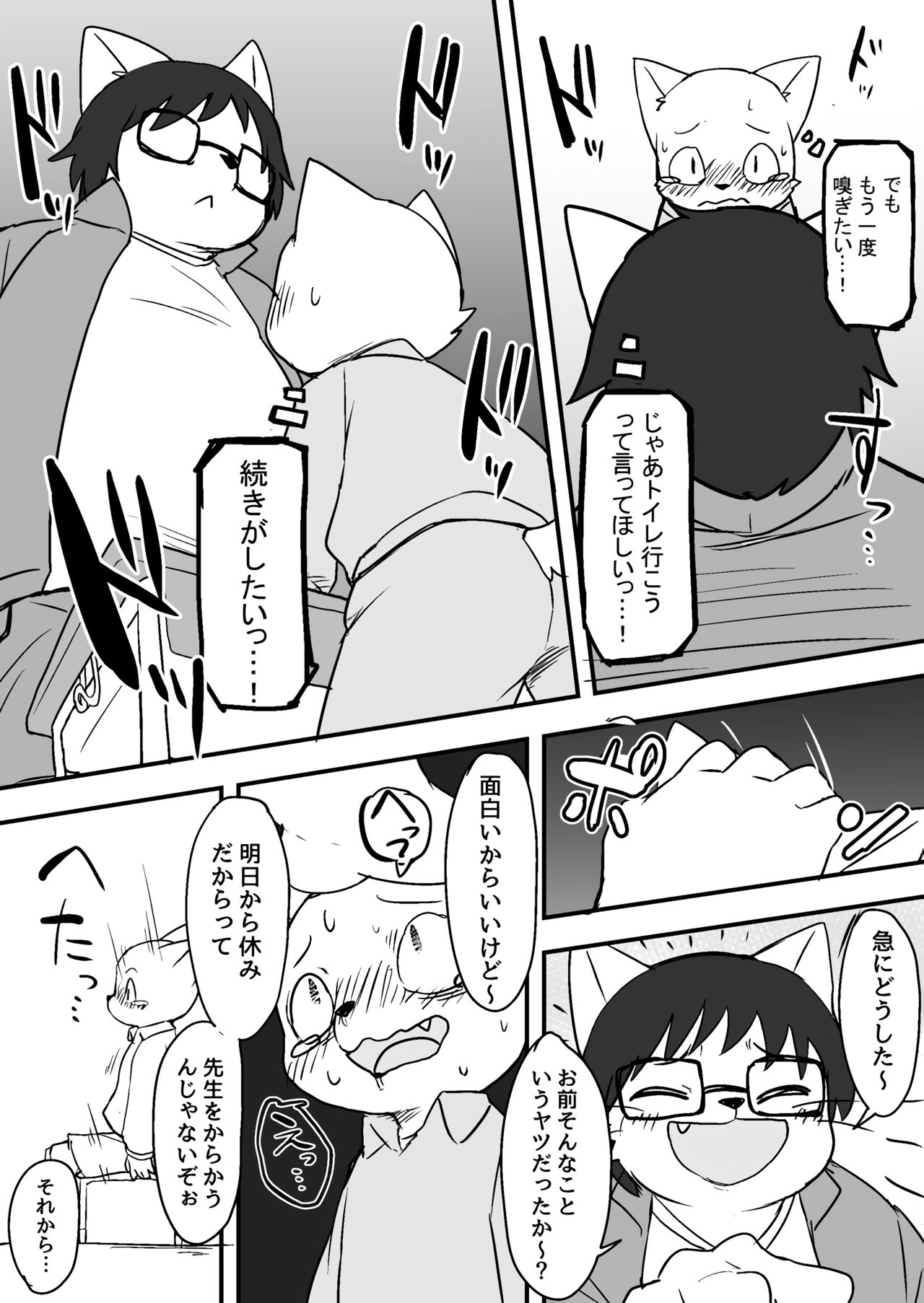 Manmosu Marimo - Sensei Story #1 page 12 full