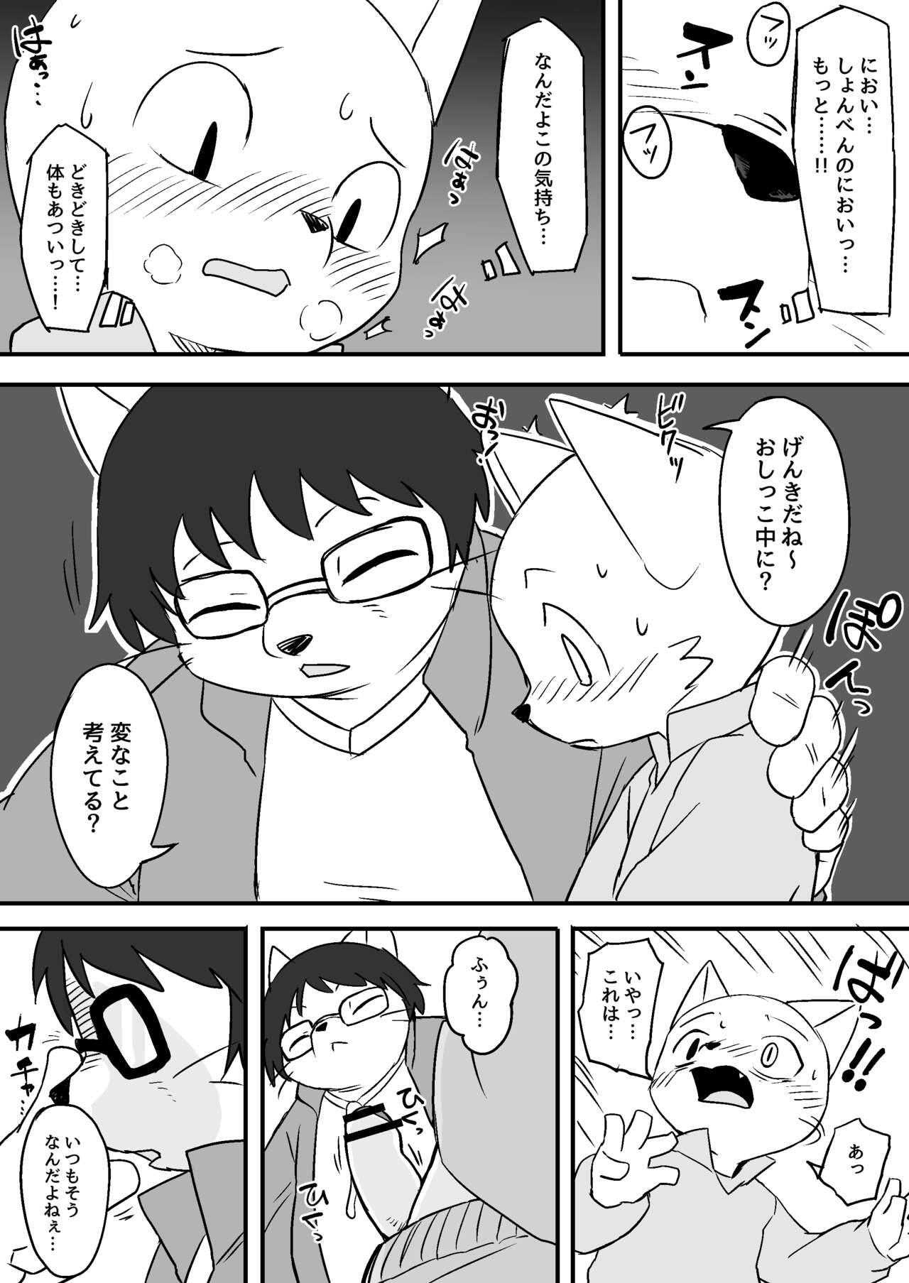 Manmosu Marimo - Sensei Story #1 page 2 full