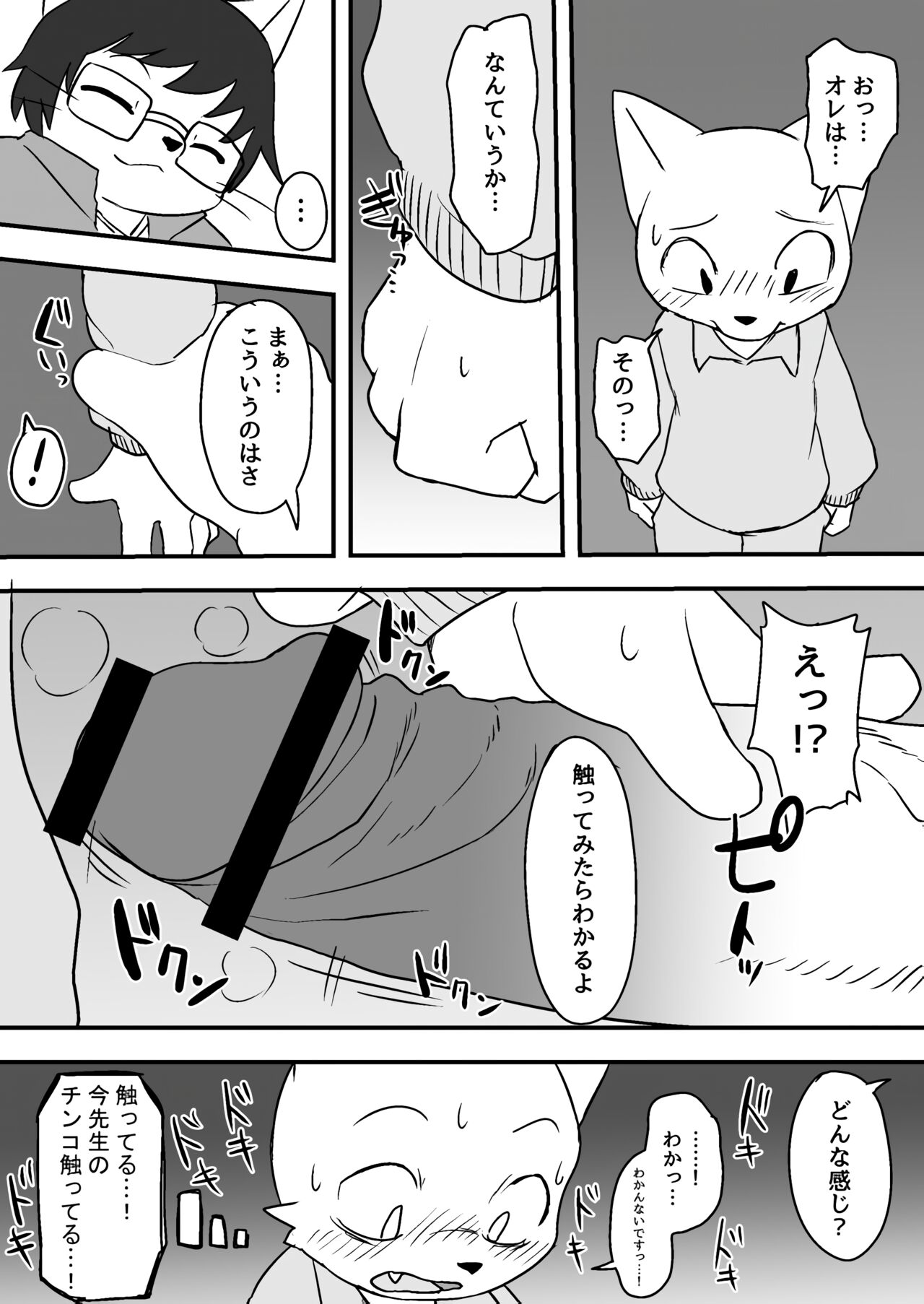 Manmosu Marimo - Sensei Story #1 page 4 full