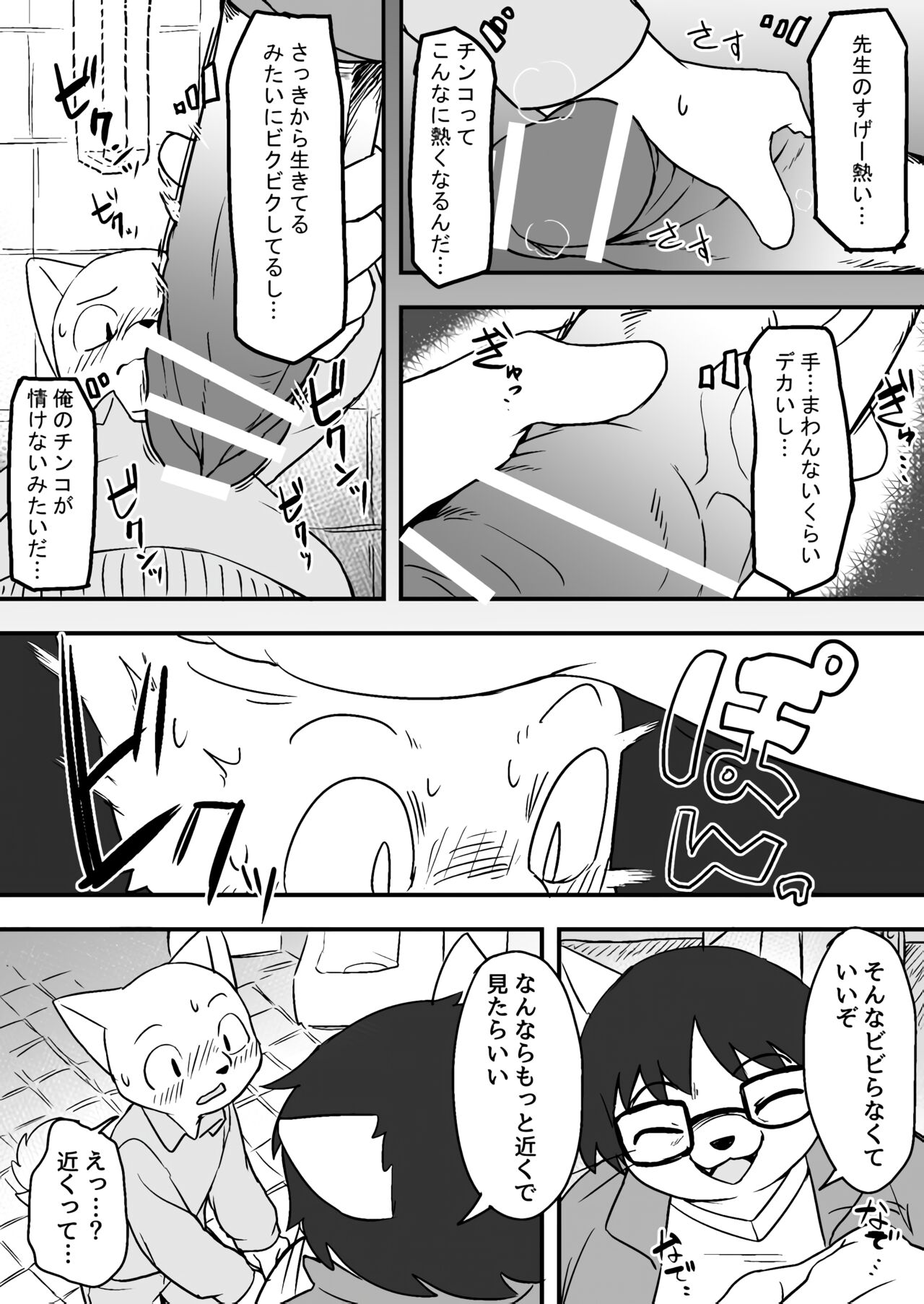 Manmosu Marimo - Sensei Story #1 page 5 full