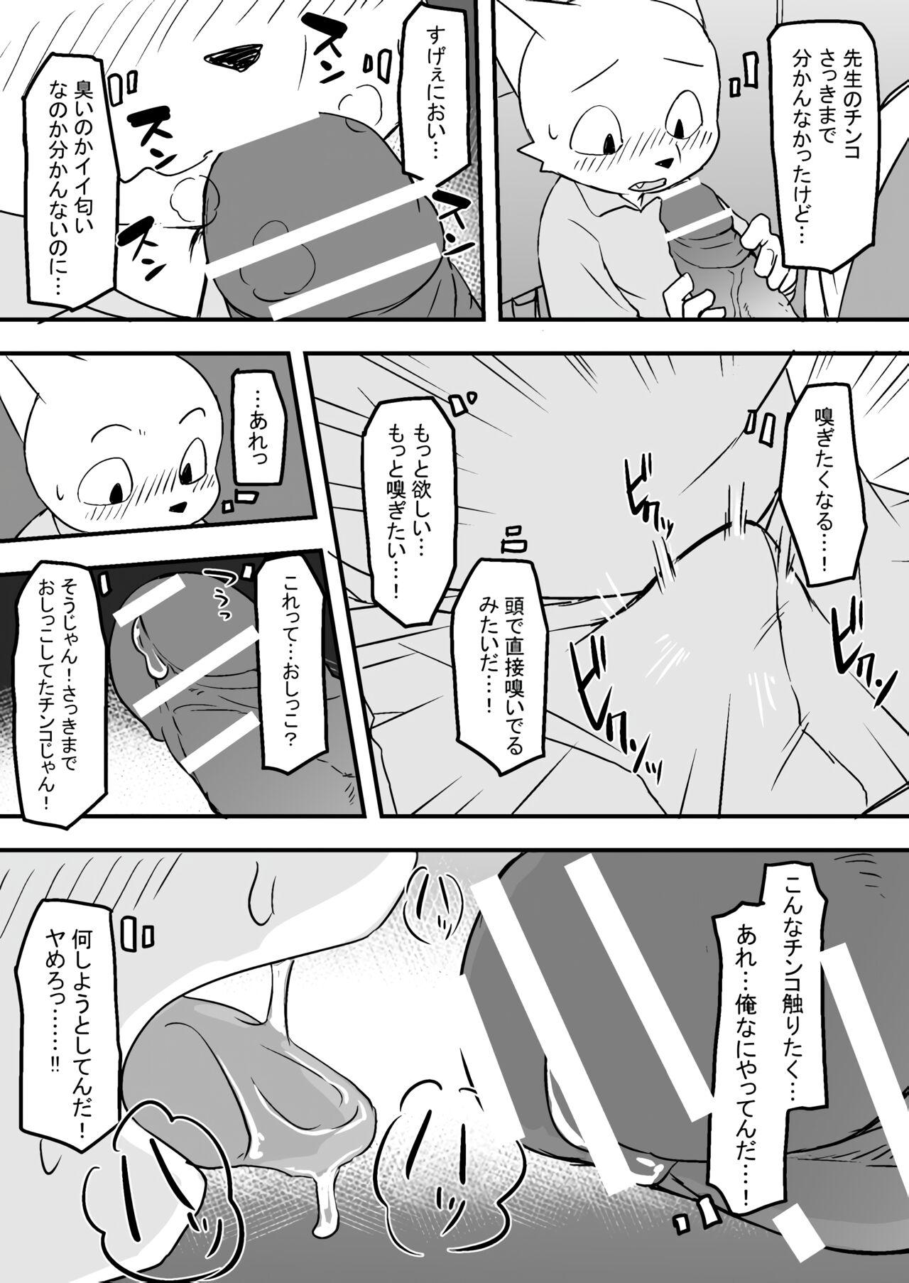 Manmosu Marimo - Sensei Story #1 page 7 full