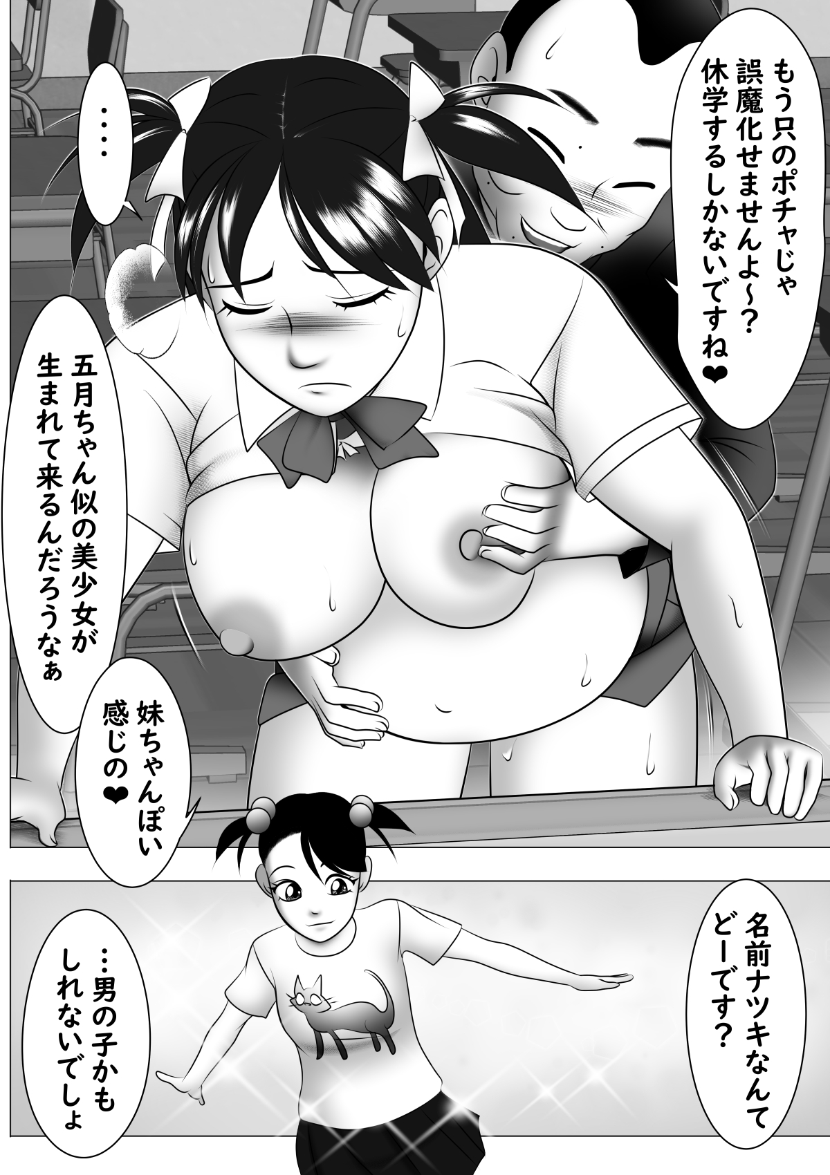 Botebara da yo! Satsuki-chan page 5 full