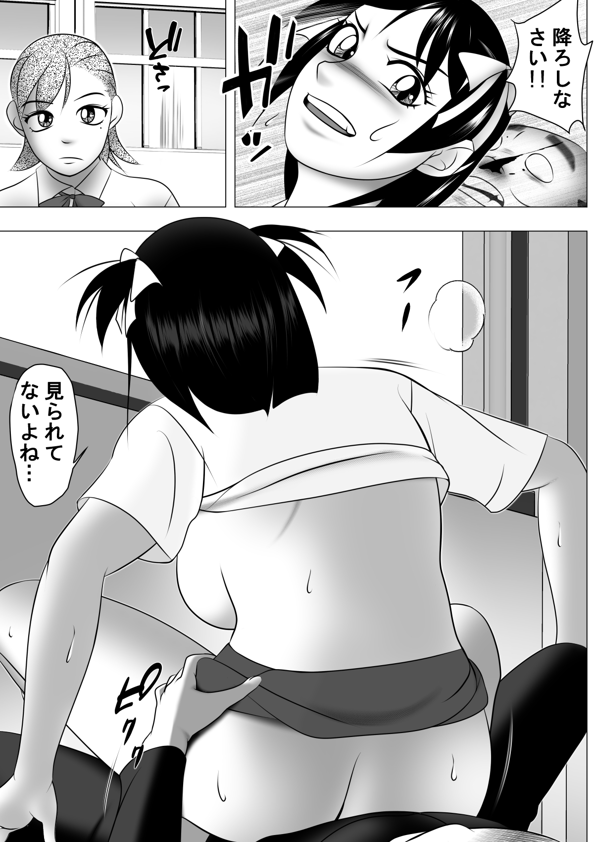 Botebara da yo! Satsuki-chan page 8 full