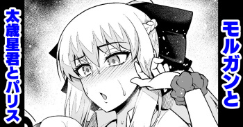 [Ankoman] Morugan to taisaiseikun to parisu [English] [hardcase8translates] cover