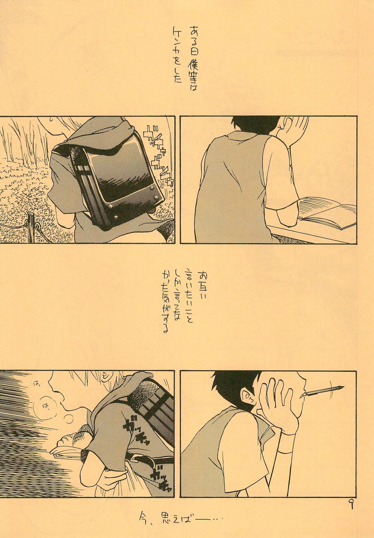 Snow Egg page 11 full
