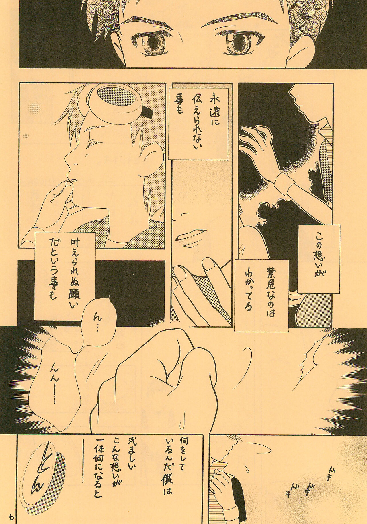 Snow Egg page 8 full