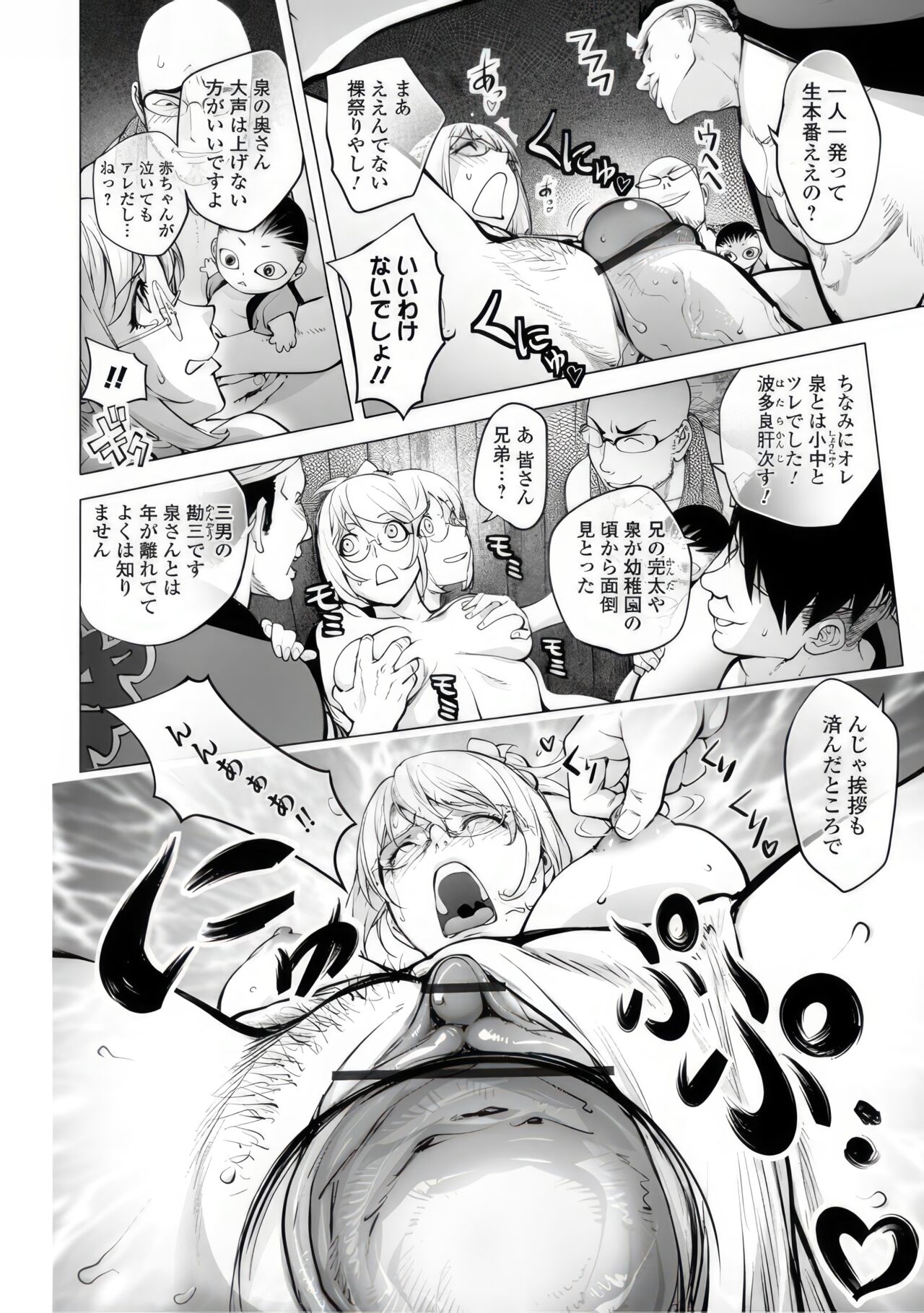 Kaya-nee no Fundoshi Matsuri page 12 full