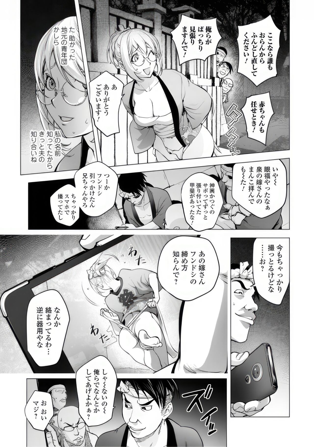 Kaya-nee no Fundoshi Matsuri page 5 full
