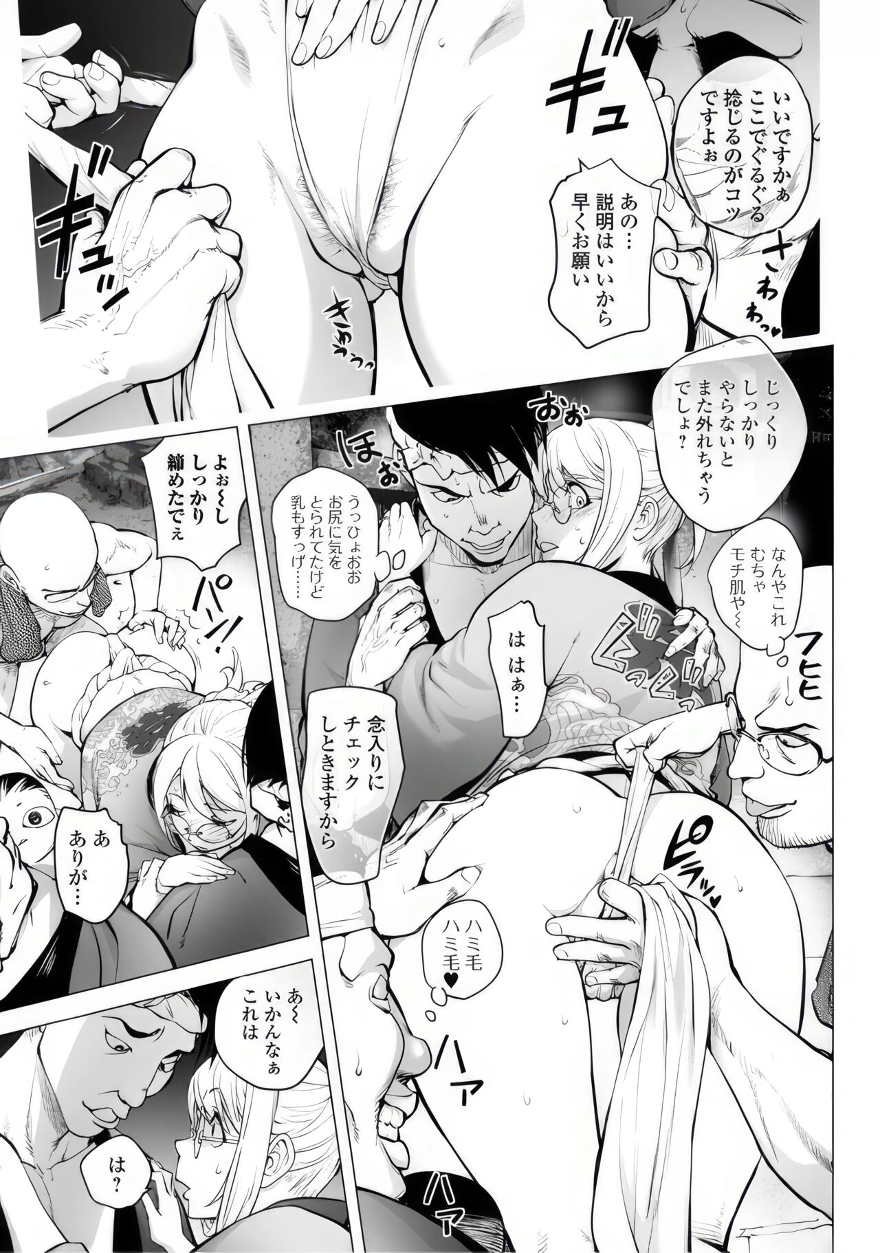 Kaya-nee no Fundoshi Matsuri page 7 full