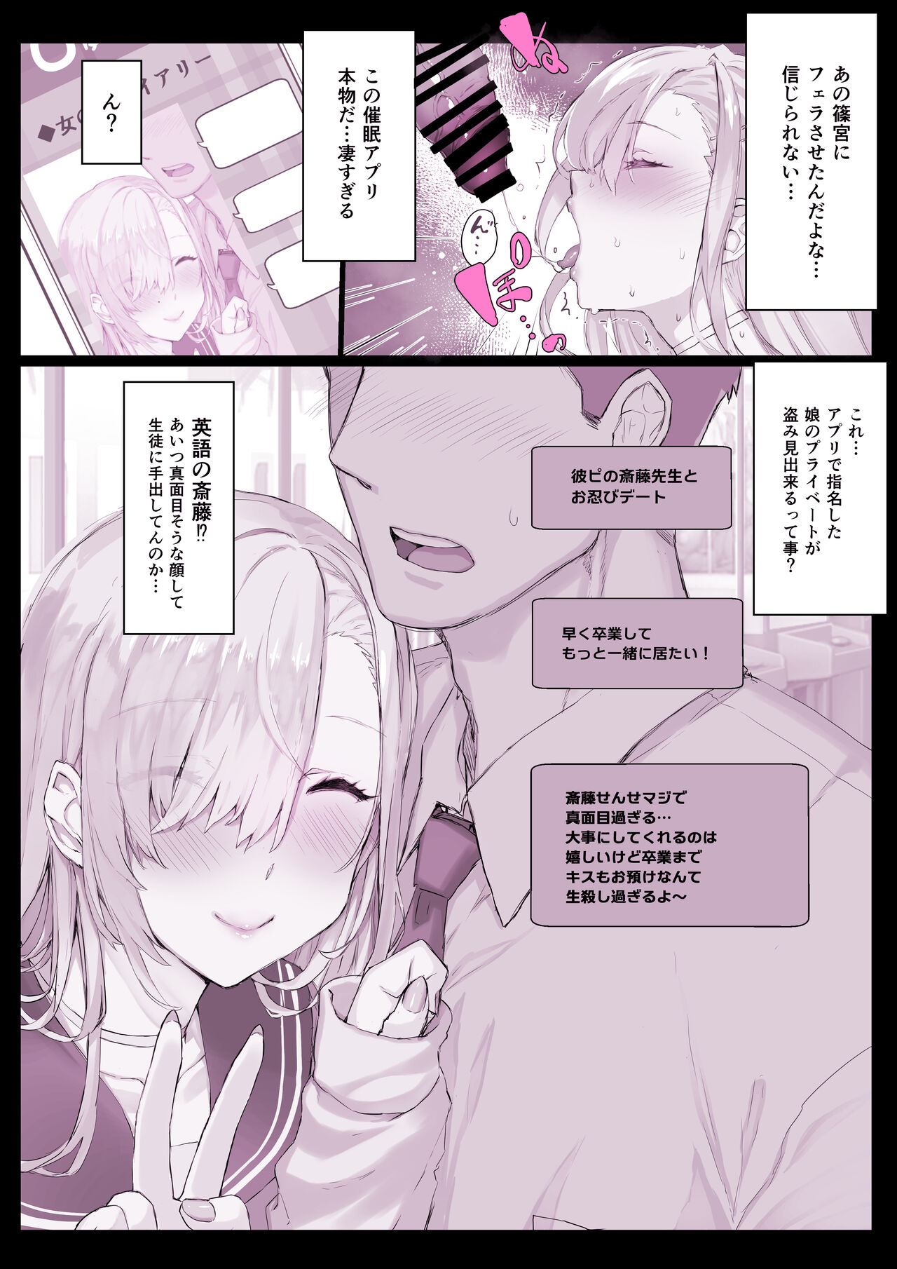 Saimin Gakuen Fuuzoku Hyp Lover page 12 full