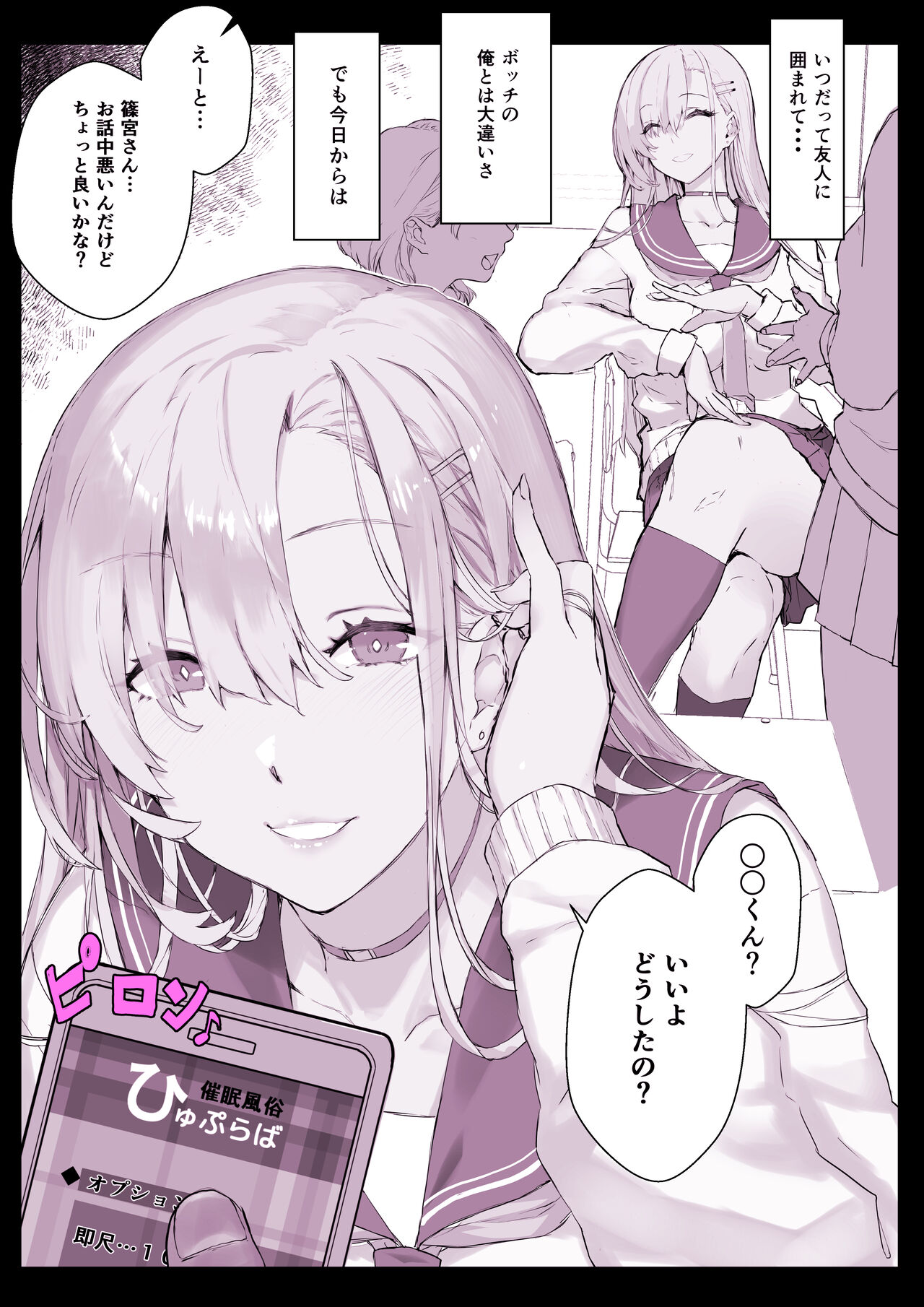 Saimin Gakuen Fuuzoku Hyp Lover page 9 full